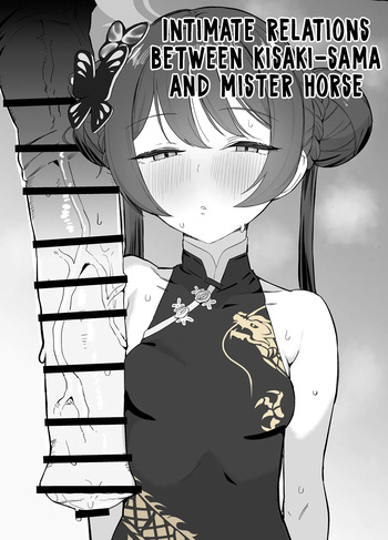 [Hakeashi] Kisaki-sama to Ouma-san no Nakayoshi (Kouhan)  | Intimate Relations Between Kisaki-sama and Mister Horse  (Blue Archive) [English] cover