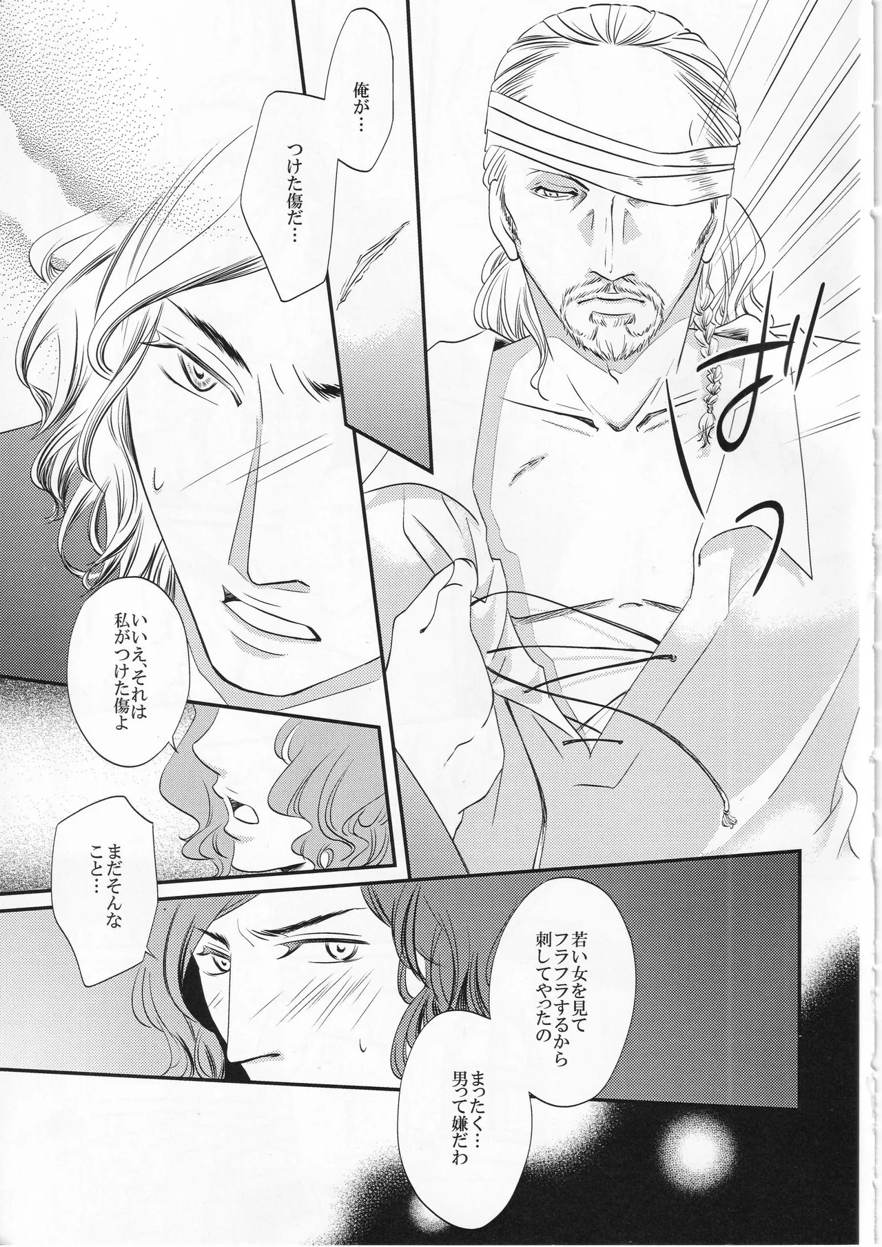 その名の行方 page 11 full