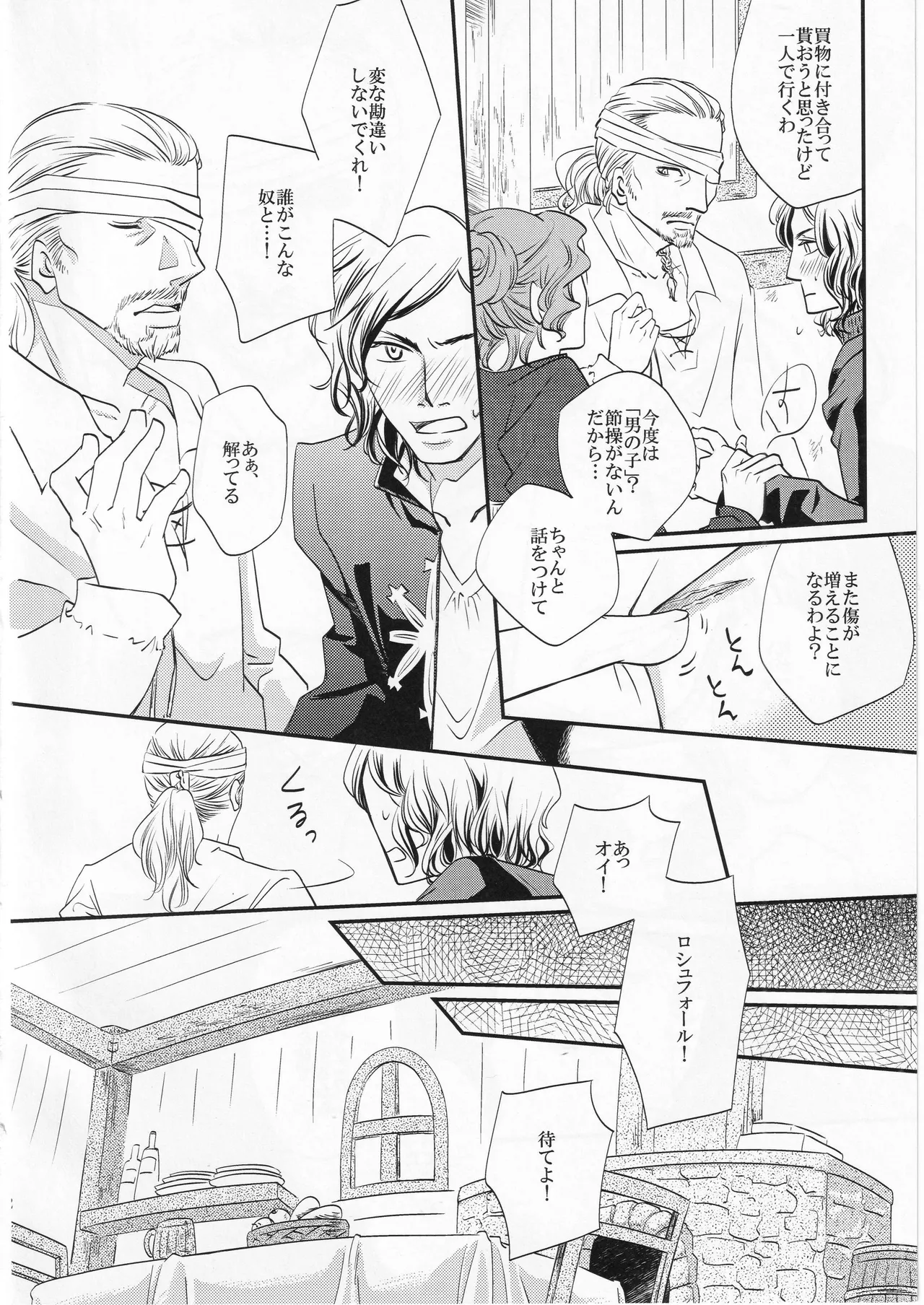 その名の行方 page 12 full
