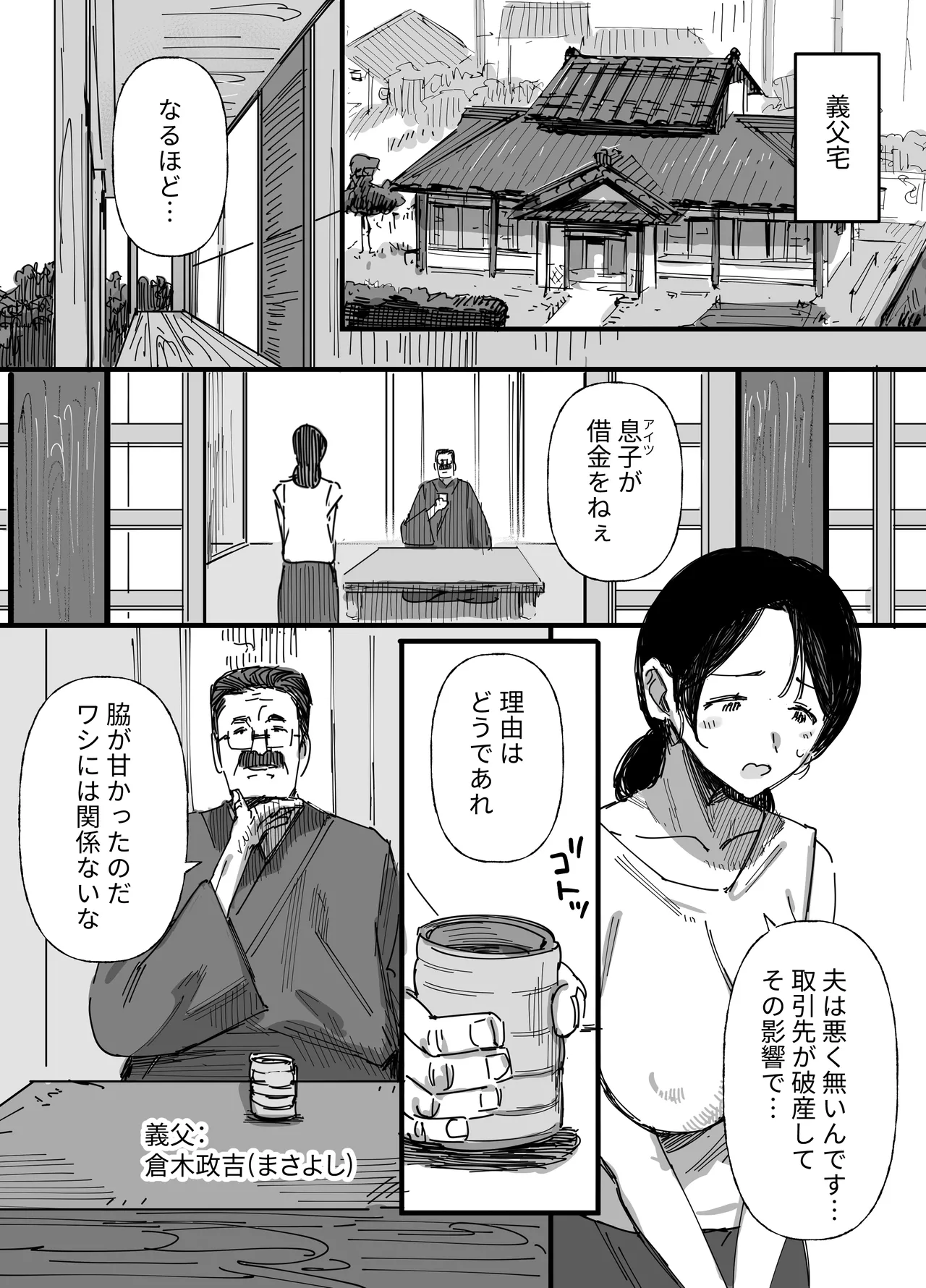夫の借金、中出し返済義父に身を売る子持ち妻 page 7 full