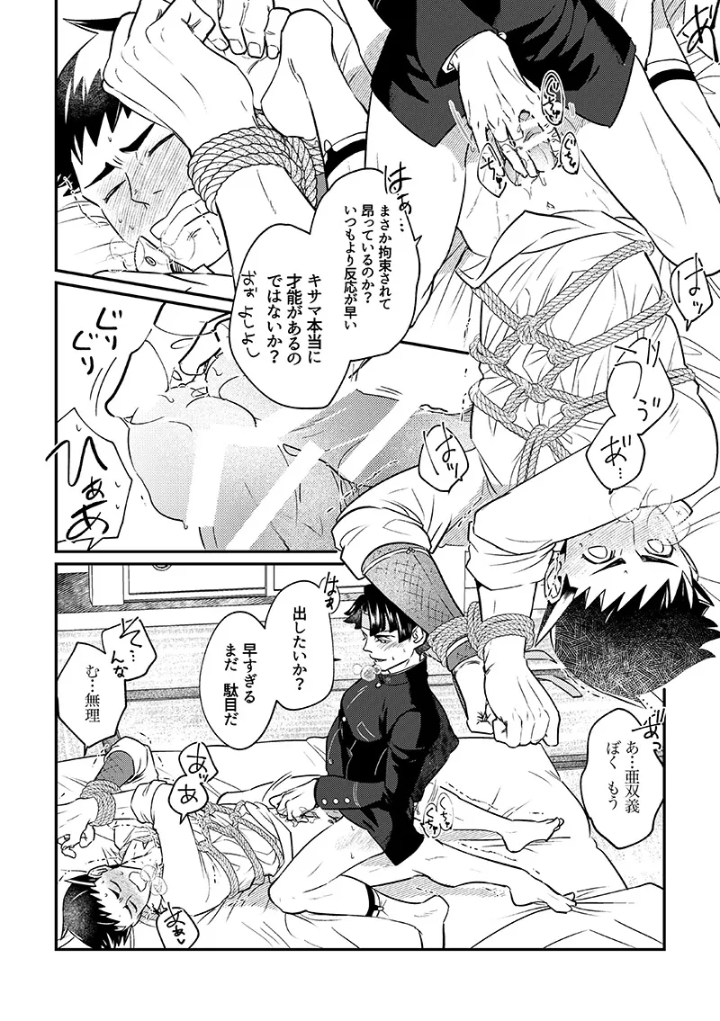 溺れよ学徒！ page 11 full
