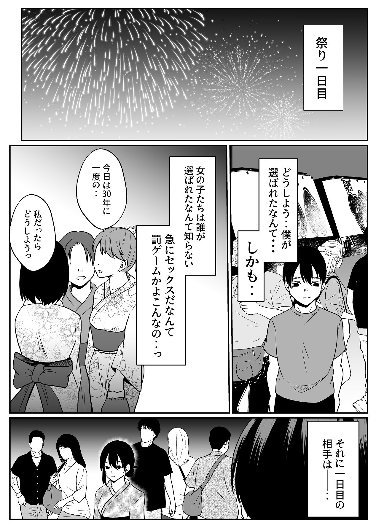 お孕み祭 page 3 full