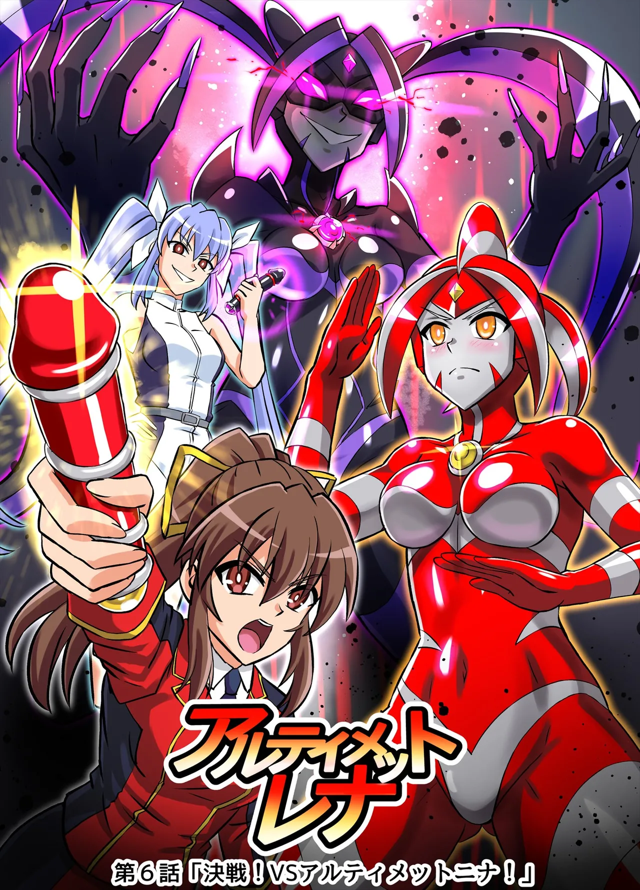 Ultimate Rena Ch. 6 Kessen! VS arutimettonina! page 2 full