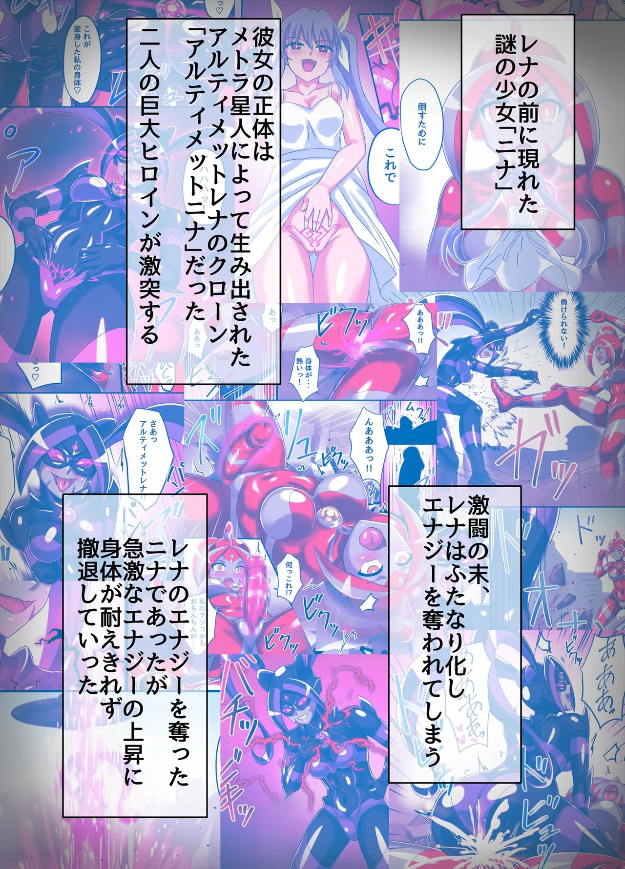 Ultimate Rena Ch. 6 Kessen! VS arutimettonina! page 3 full