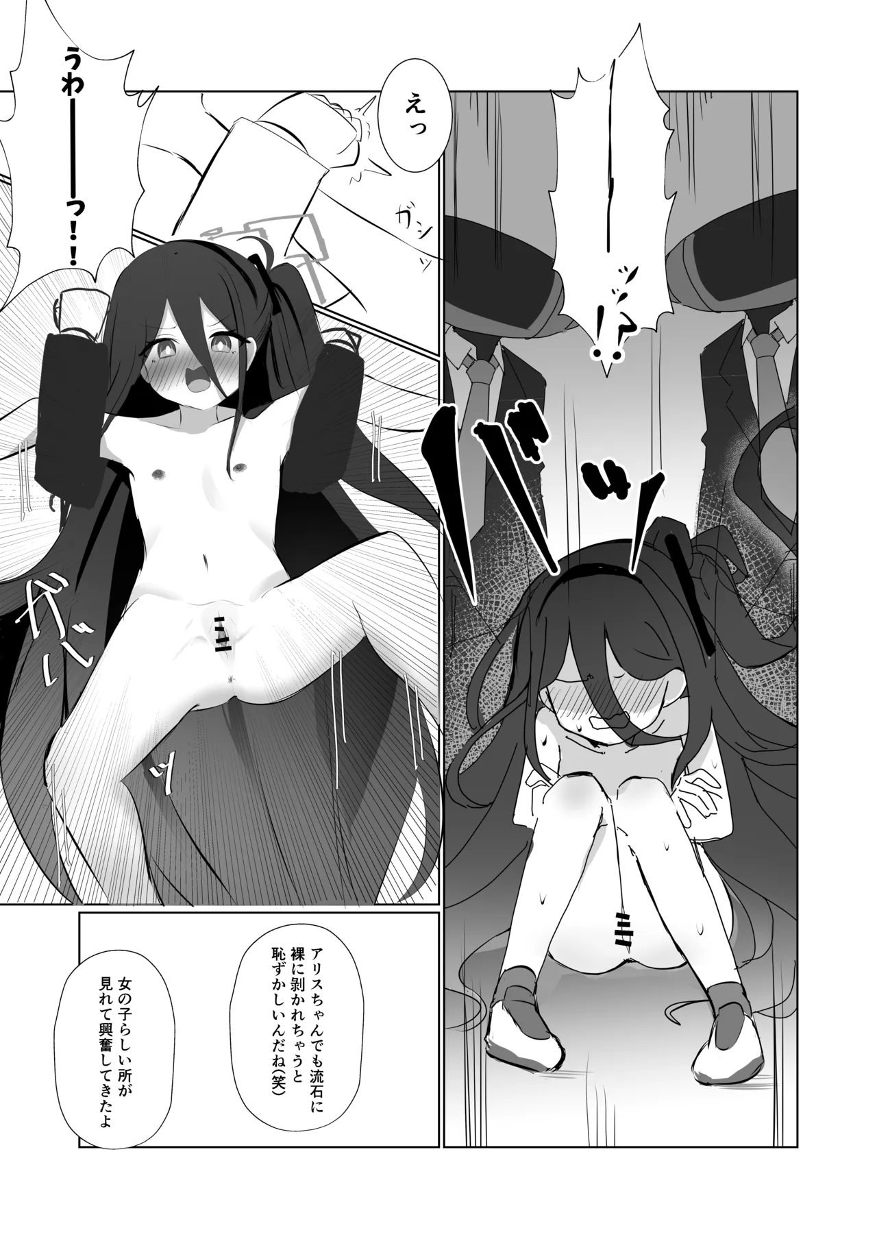 貴方達の玩具にはなりません！ page 11 full