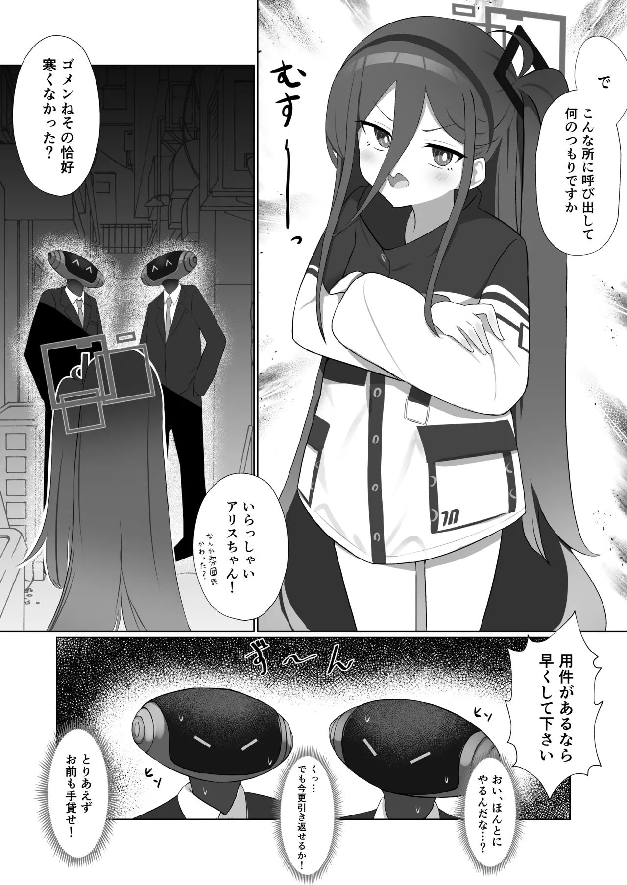 貴方達の玩具にはなりません！ page 7 full