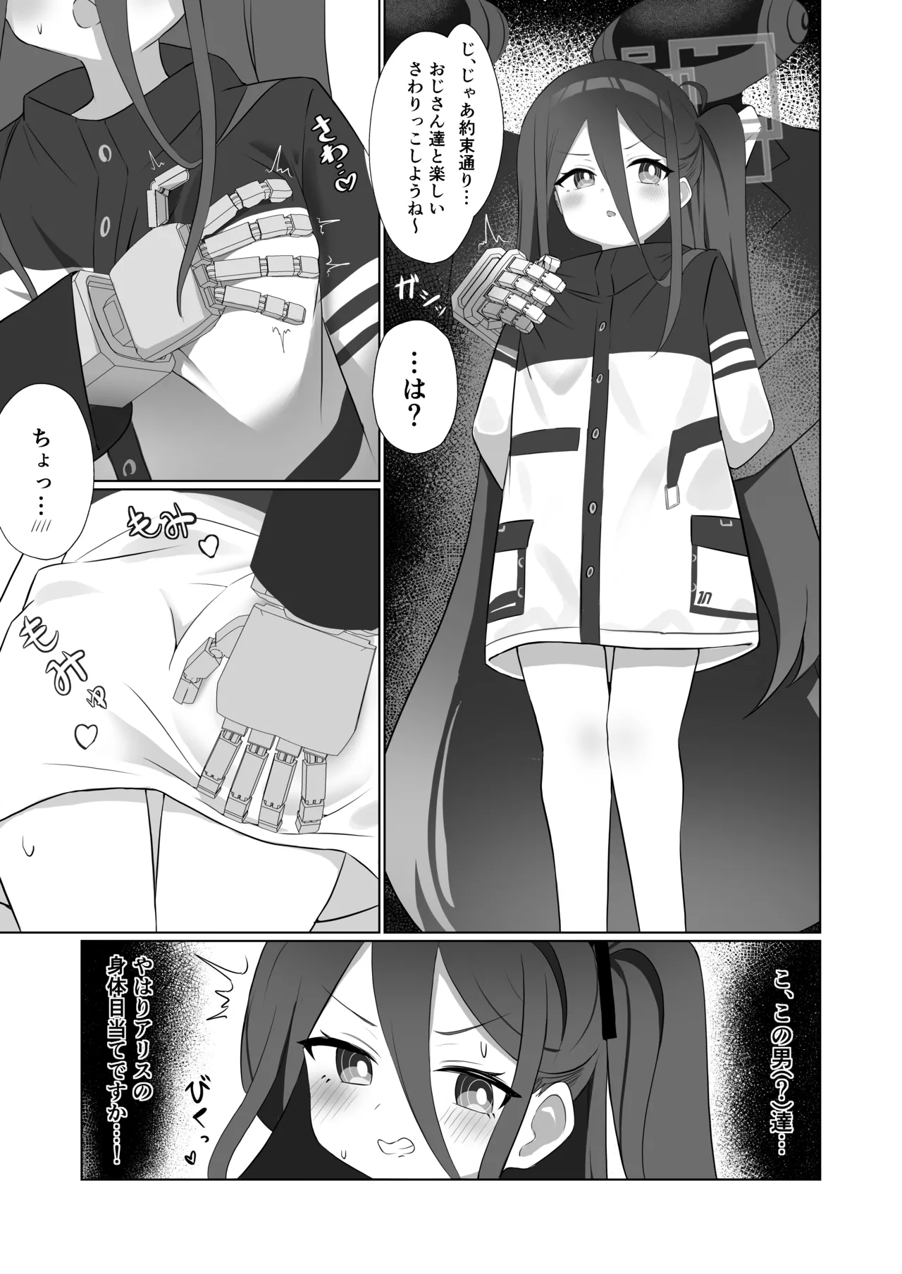貴方達の玩具にはなりません！ page 8 full