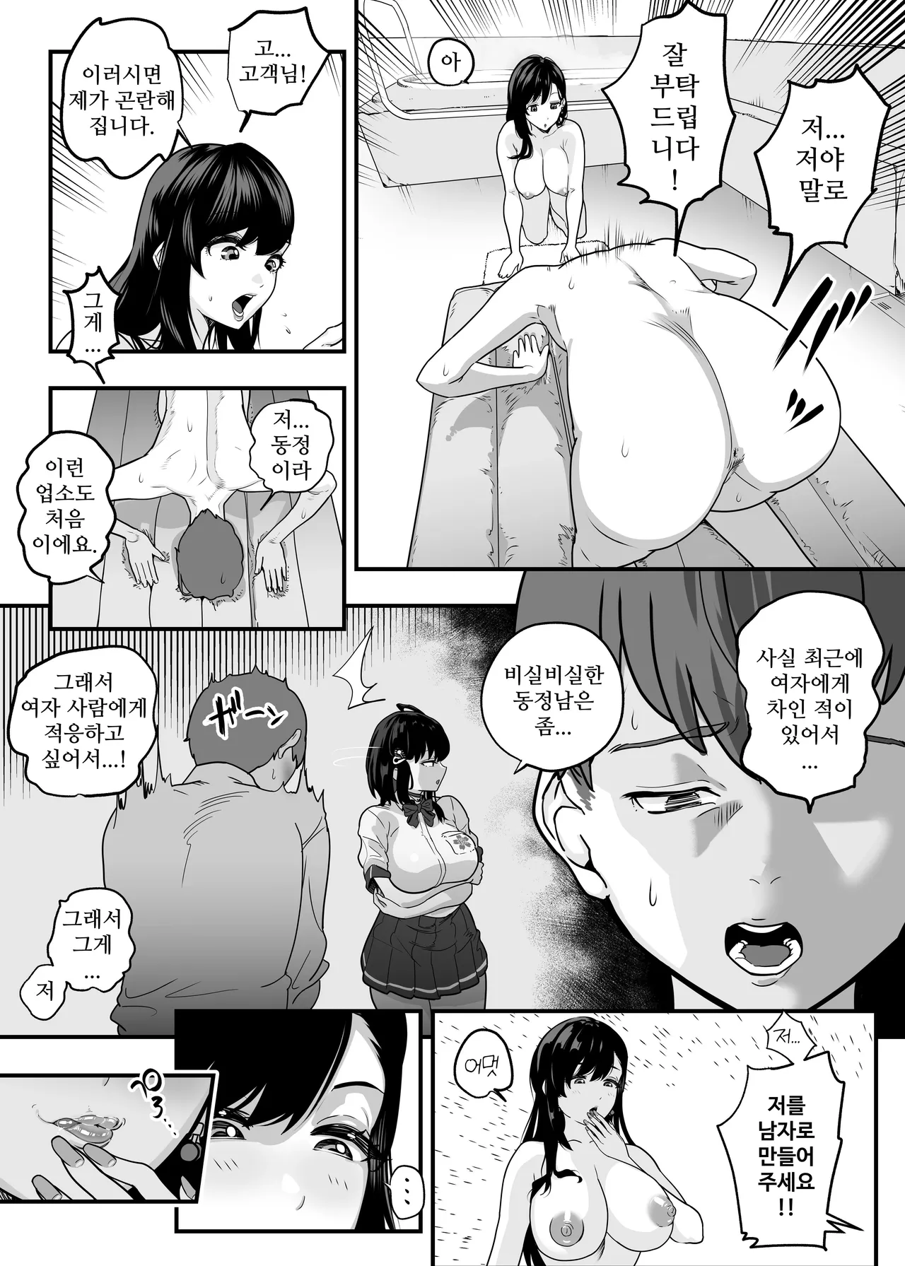 Gachikoi Fuuzoku -Shoufu-san ni Doutei Chinpo o Kitaete Morau Hanashi- page 9 full