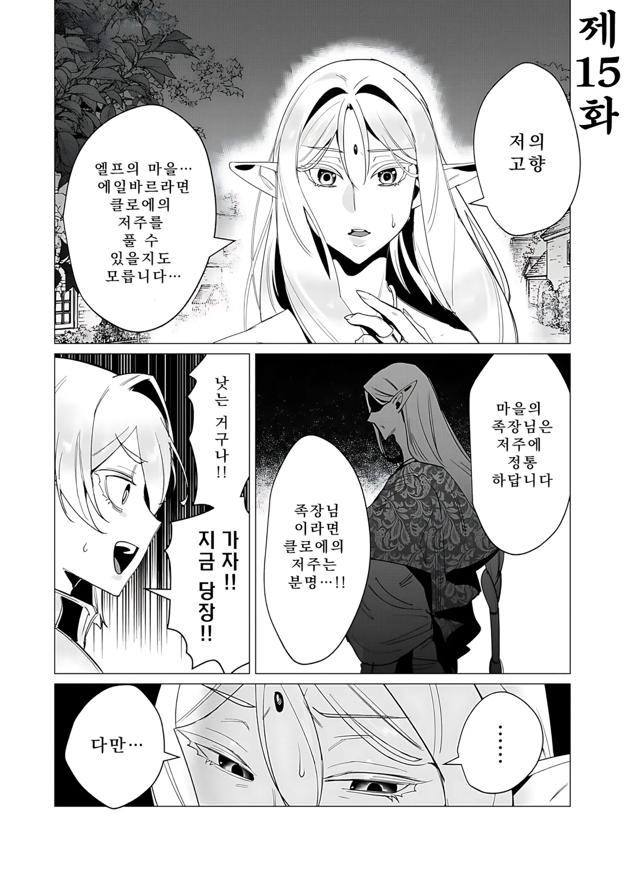 Yuusha-sama wa Houshuu ni Hitozuma o Gokibou desu 4 | 용사님은 보수로 유부녀를 희망합니다 4 page 5 full