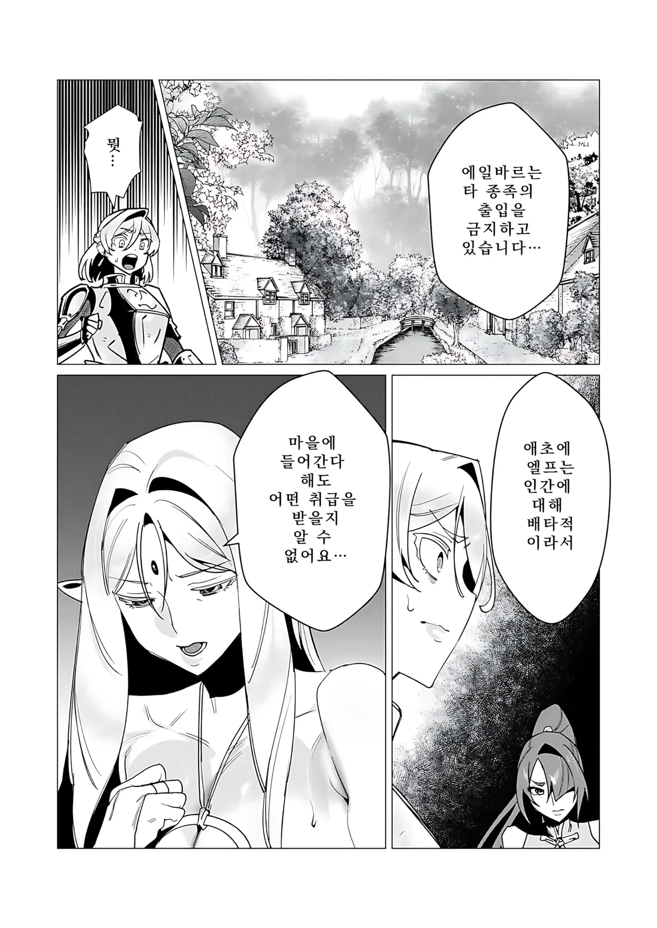 Yuusha-sama wa Houshuu ni Hitozuma o Gokibou desu 4 | 용사님은 보수로 유부녀를 희망합니다 4 page 6 full