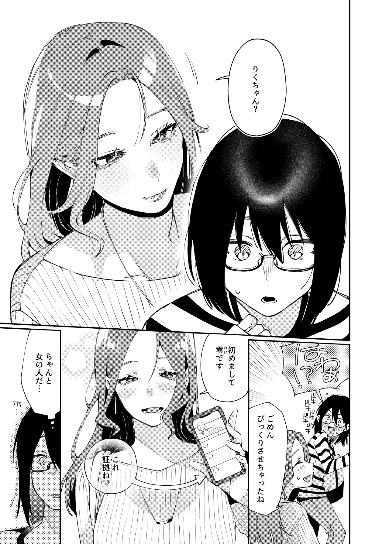 Onnanoko ni Shite Ageru page 10 full