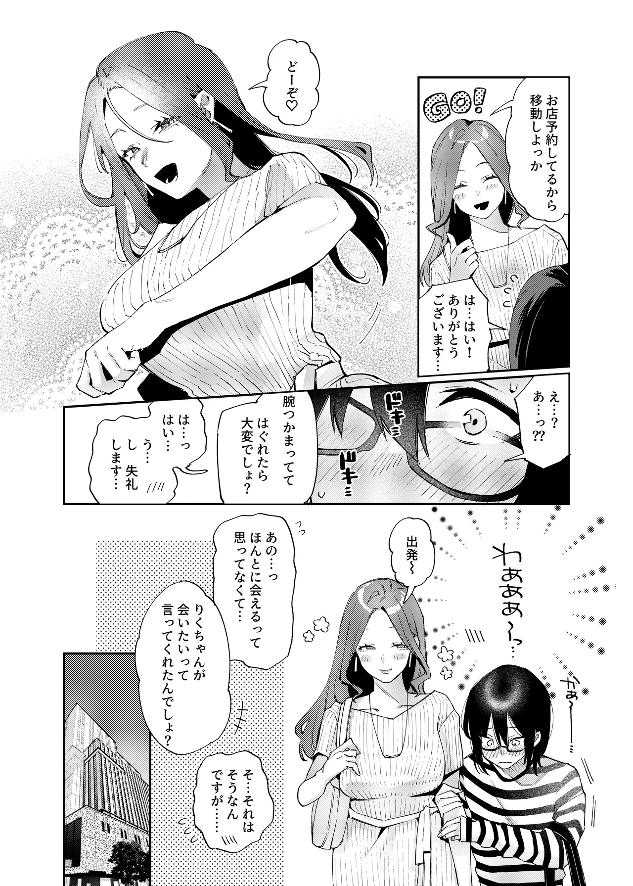 Onnanoko ni Shite Ageru page 11 full
