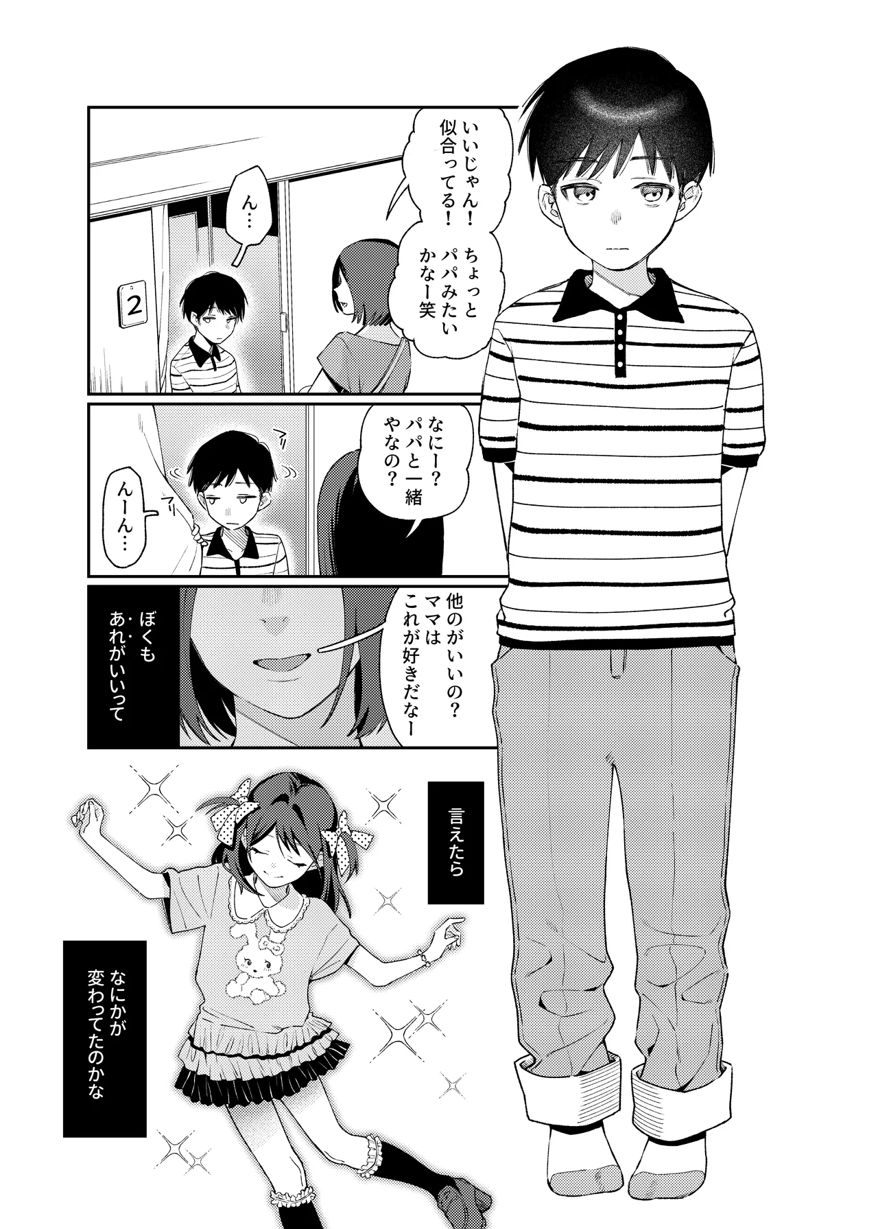 Onnanoko ni Shite Ageru page 6 full