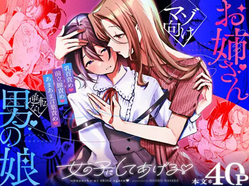 [Hoshii Sake Brewery (Hoshii Nasake)] Onnanoko ni Shite Ageru cover