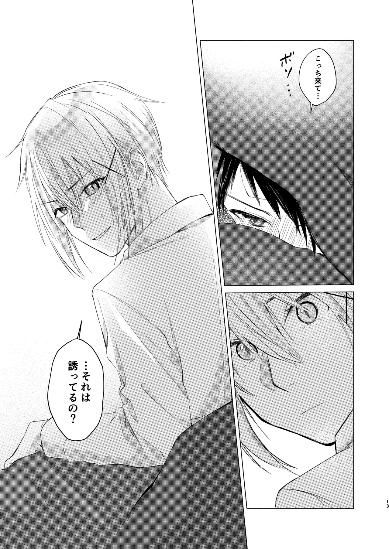 風邪を引きまして。 page 11 full