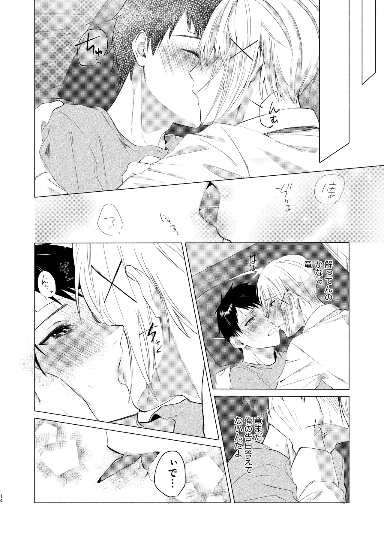 風邪を引きまして。 page 12 full