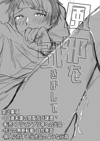 (Yuyuki Shiyu) 風邪を引きまして。 [Digital] cover
