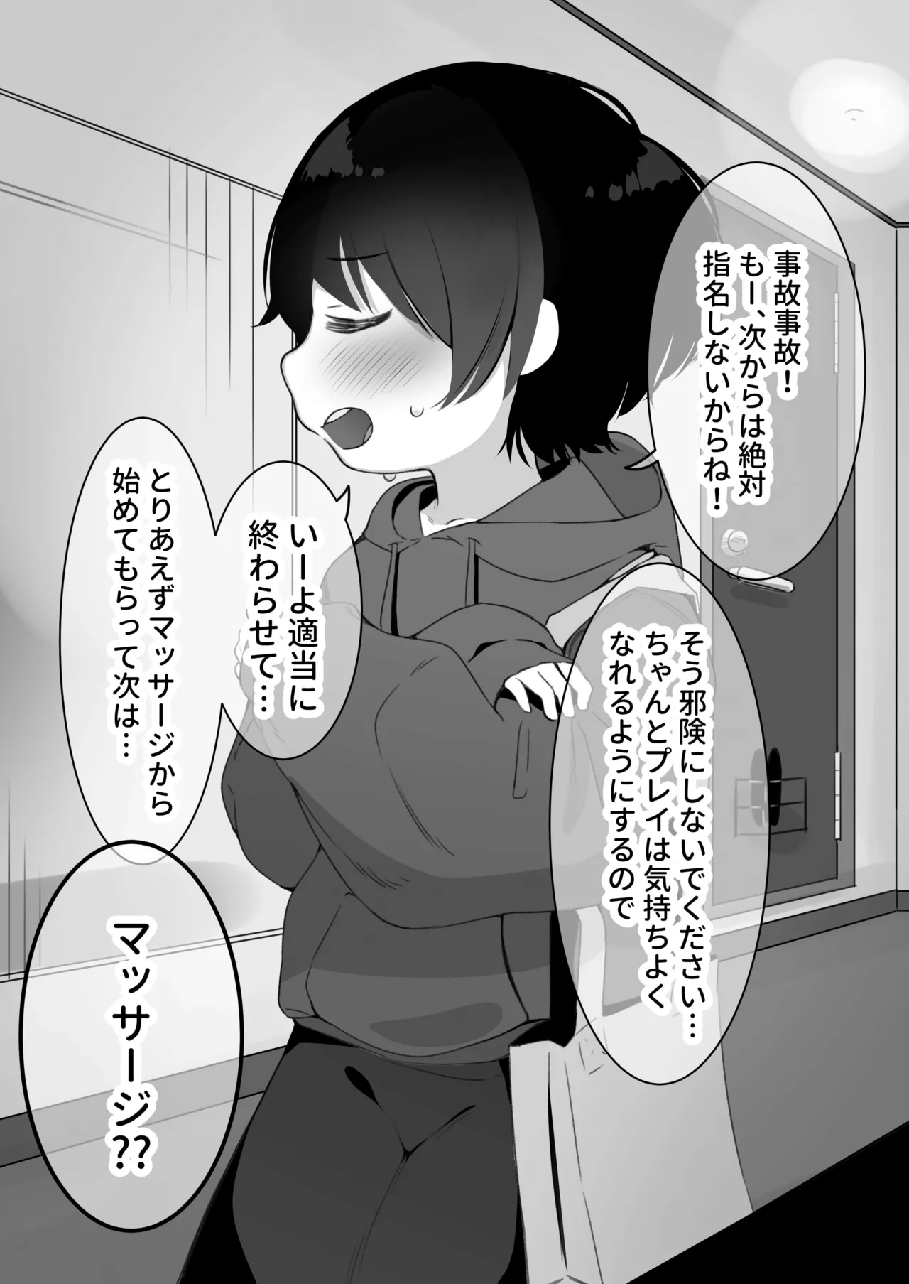 Joseimuke Fuuzoku ni Zemi no Senpai ga Raiten Shita I Senpai came to the sex club page 2 full