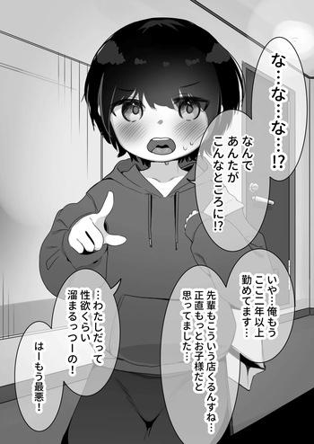 [Sena] Joseimuke Fuuzoku ni Zemi no Senpai ga Raiten Shita I Senpai came to the sex club cover
