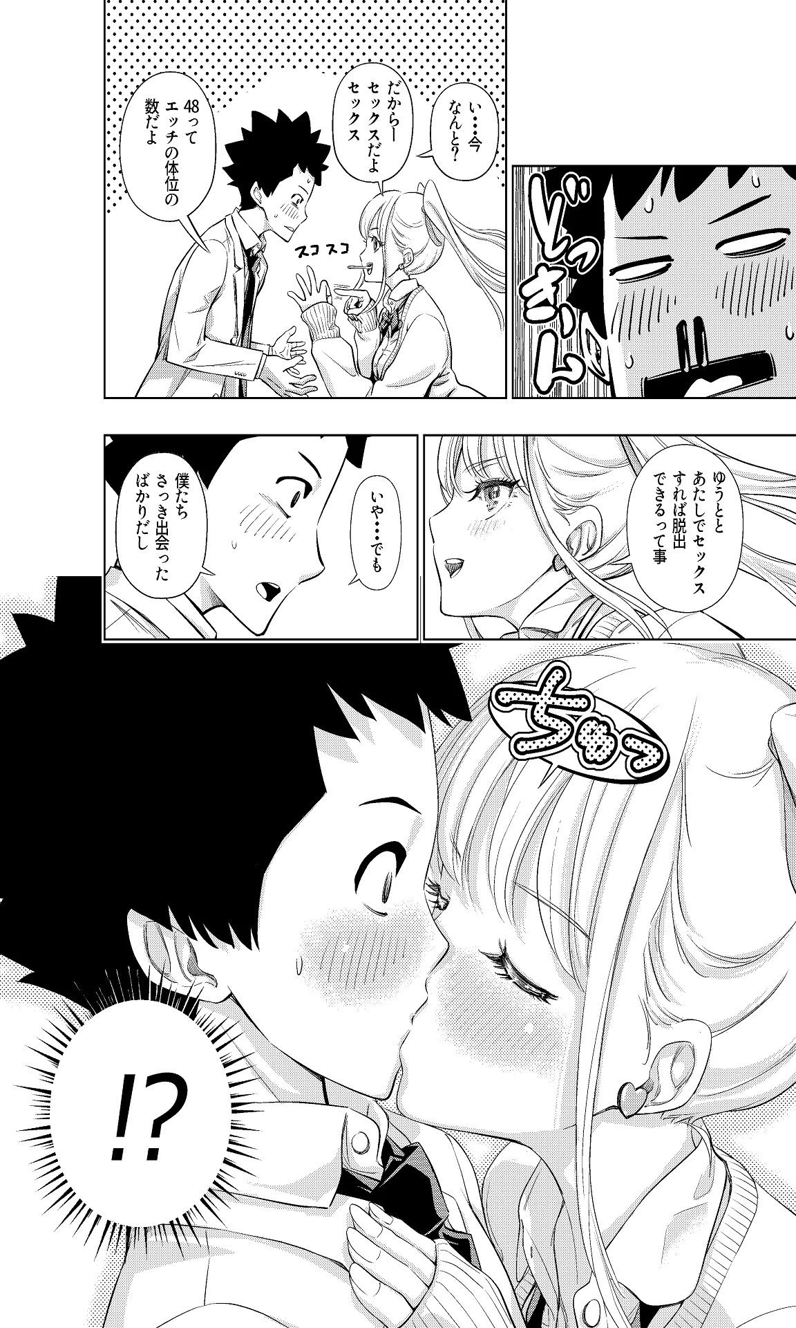 Shiroi 48 no Kuukan -Kyorikan no Chijimekata ga Egui Gal no Himitsu- page 11 full