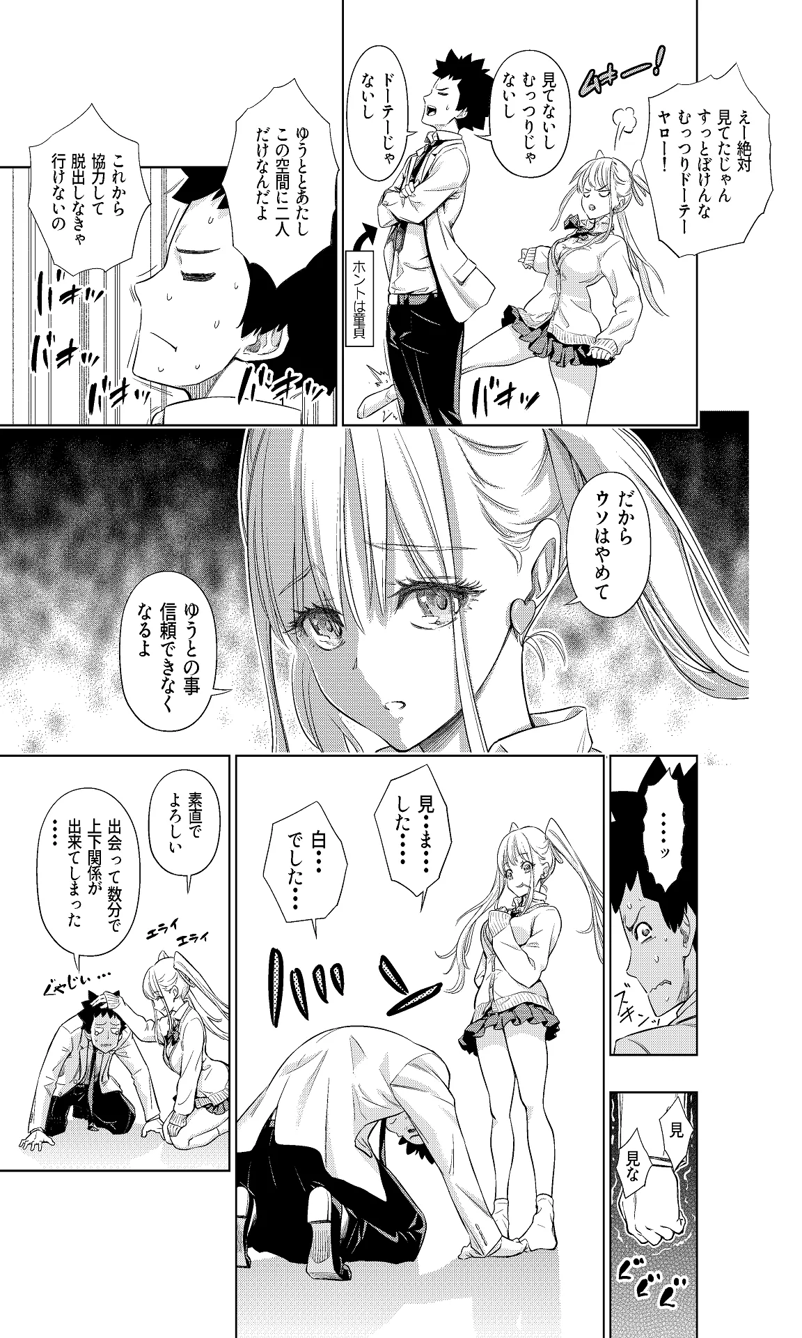 Shiroi 48 no Kuukan -Kyorikan no Chijimekata ga Egui Gal no Himitsu- page 8 full