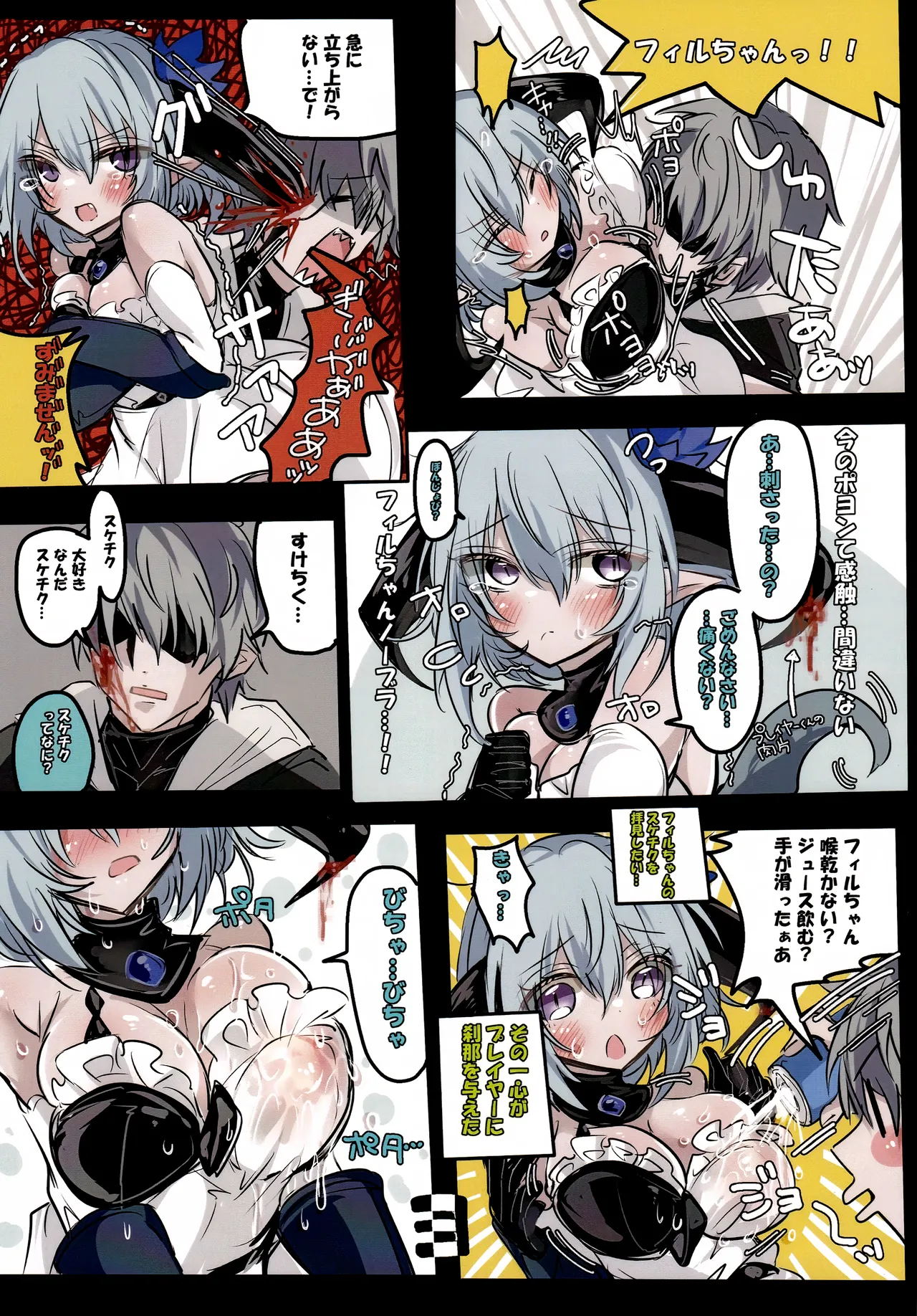 灼熱の絶対零度!さわらないでフィルレインちゃん page 4 full