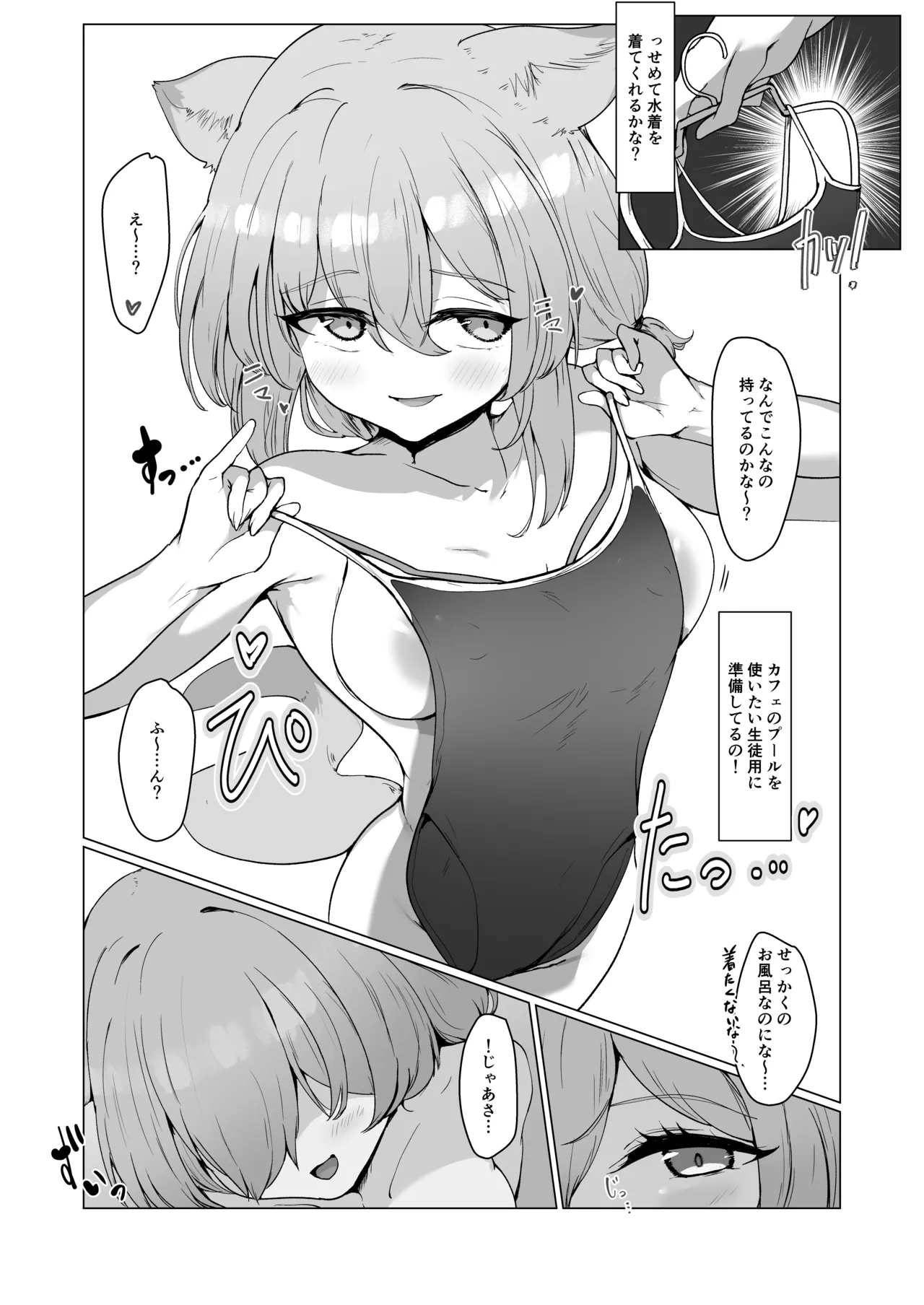 水着の君に溺れゆく page 7 full