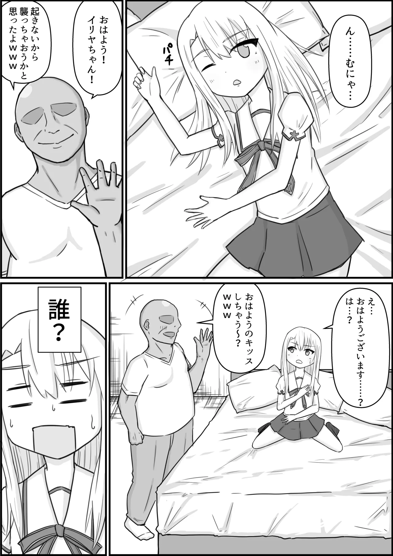 Illyasviel to Ojisan no Heya page 2 full