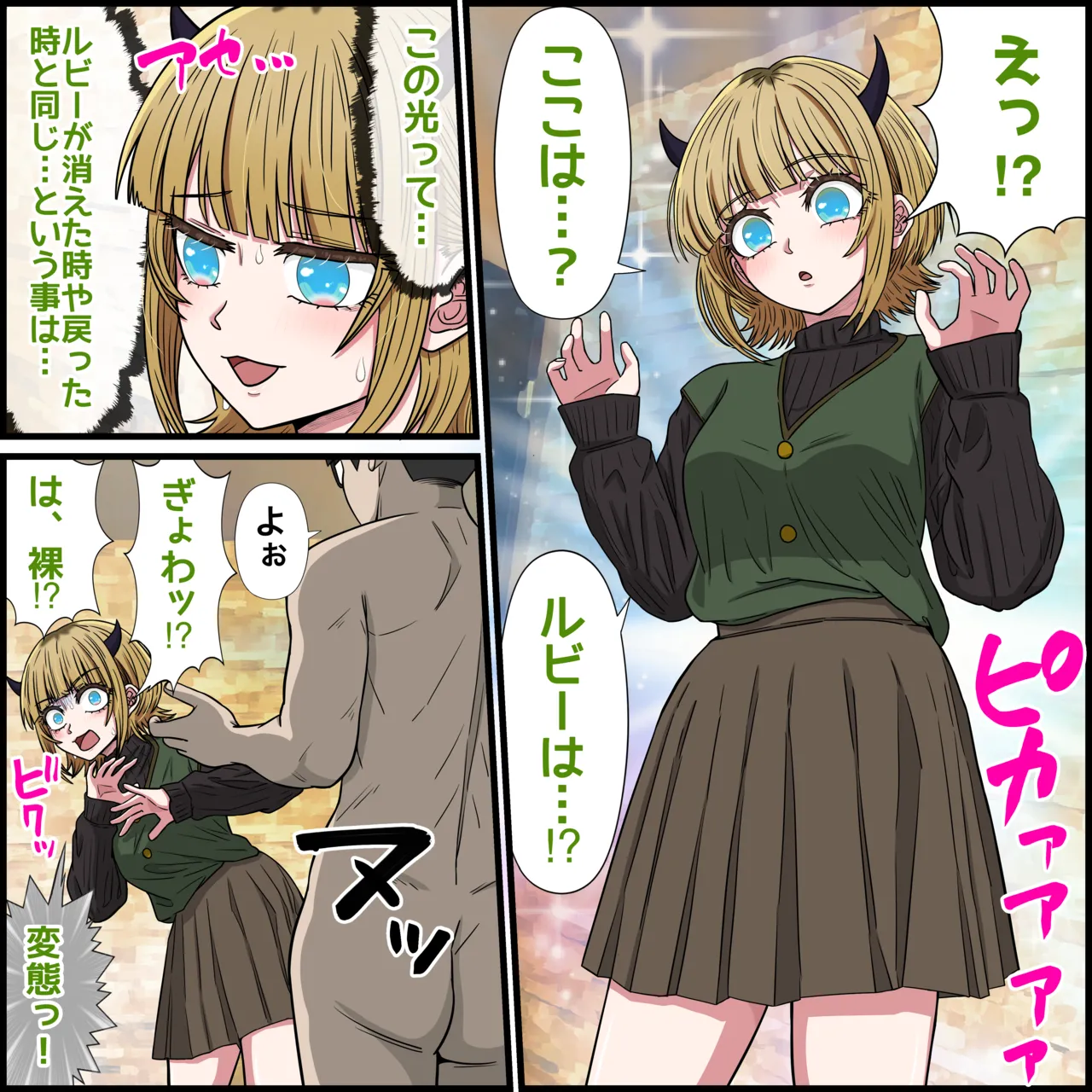 アニメキャラとセックルできるアプリ35、MEMちょ編 page 7 full