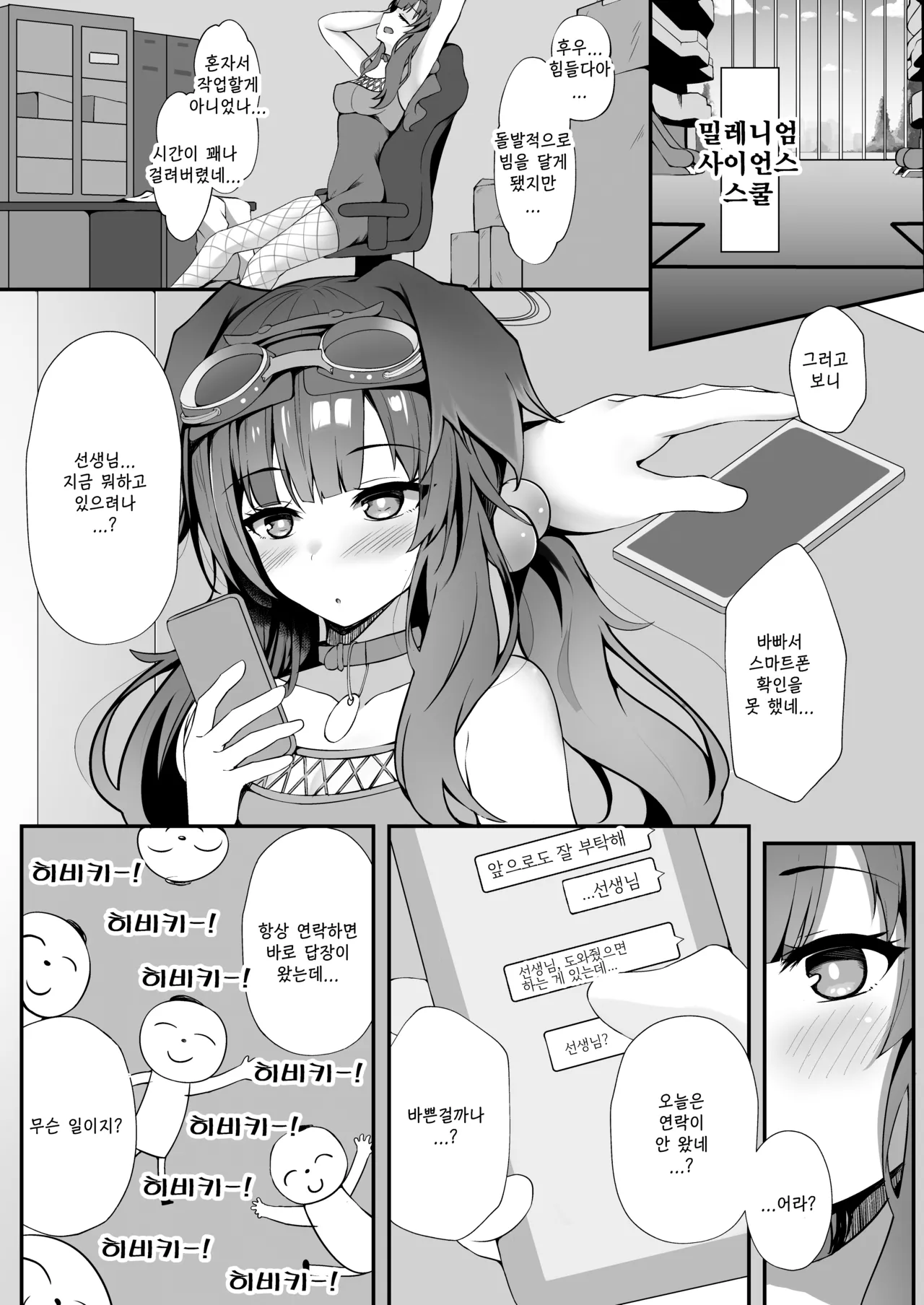 Sensei, Yoru wa Issho ni... Itekureru? | 선생님, 밤에는... 같이 있어 줄래? page 2 full