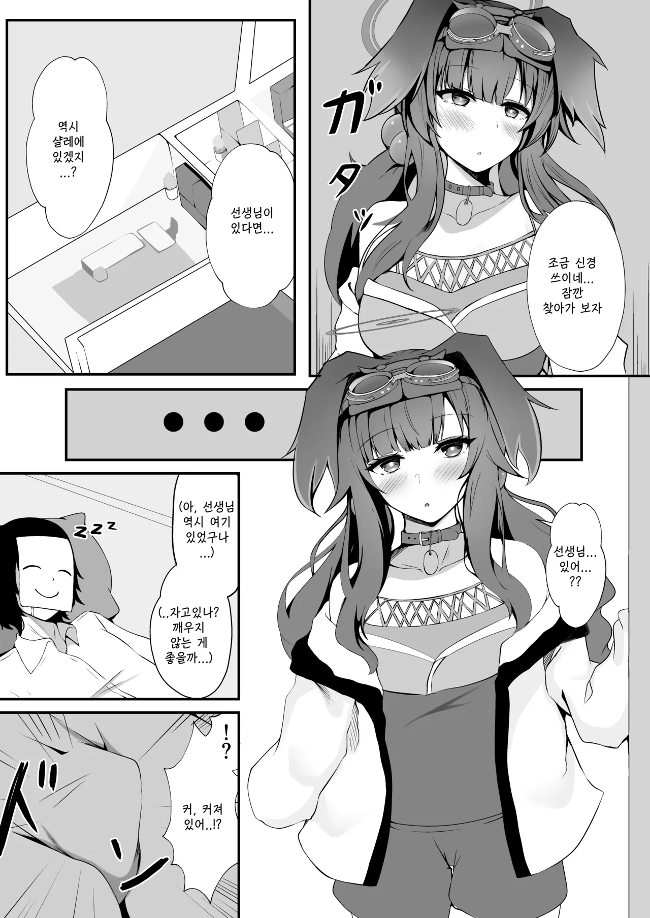 Sensei, Yoru wa Issho ni... Itekureru? | 선생님, 밤에는... 같이 있어 줄래? page 3 full