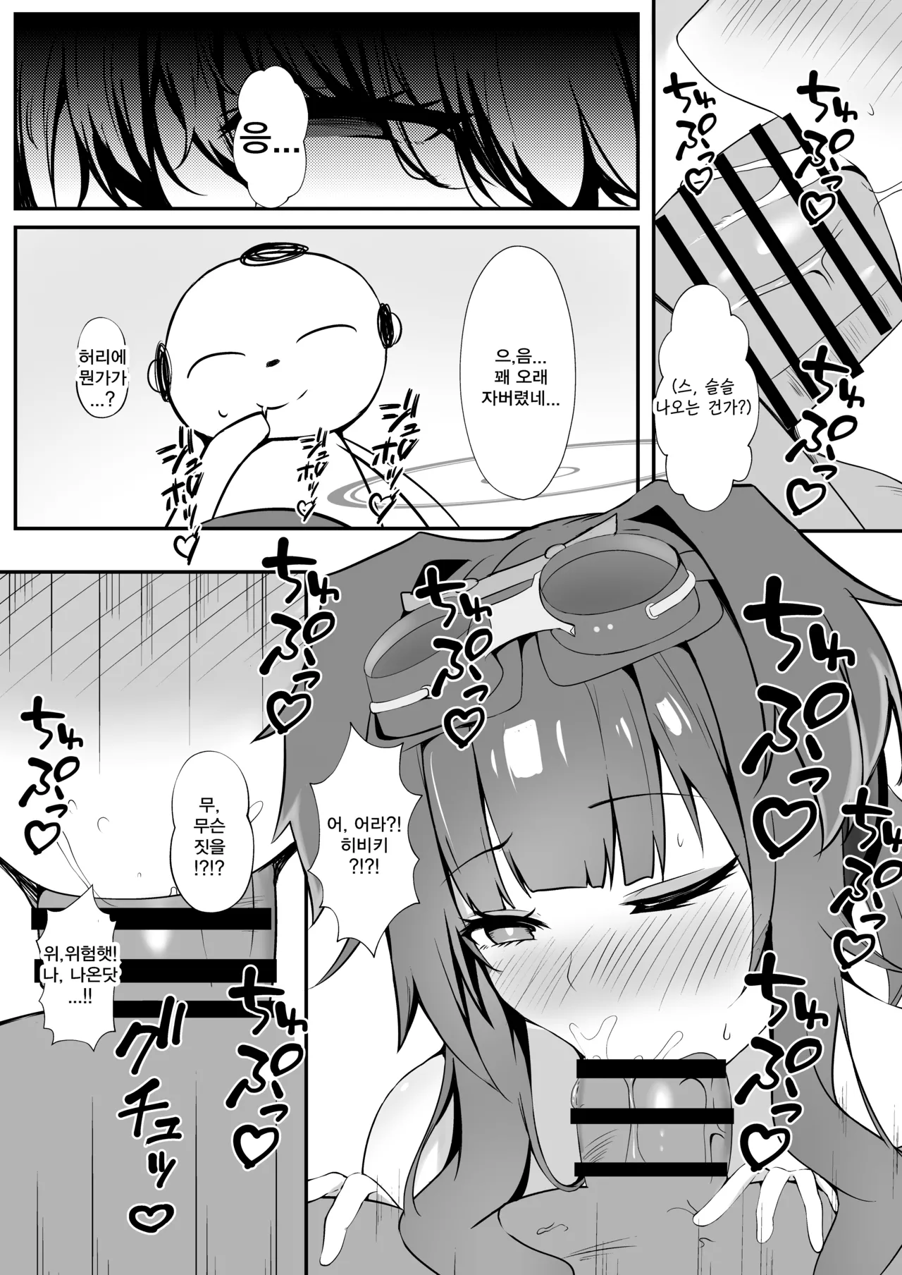 Sensei, Yoru wa Issho ni... Itekureru? | 선생님, 밤에는... 같이 있어 줄래? page 6 full