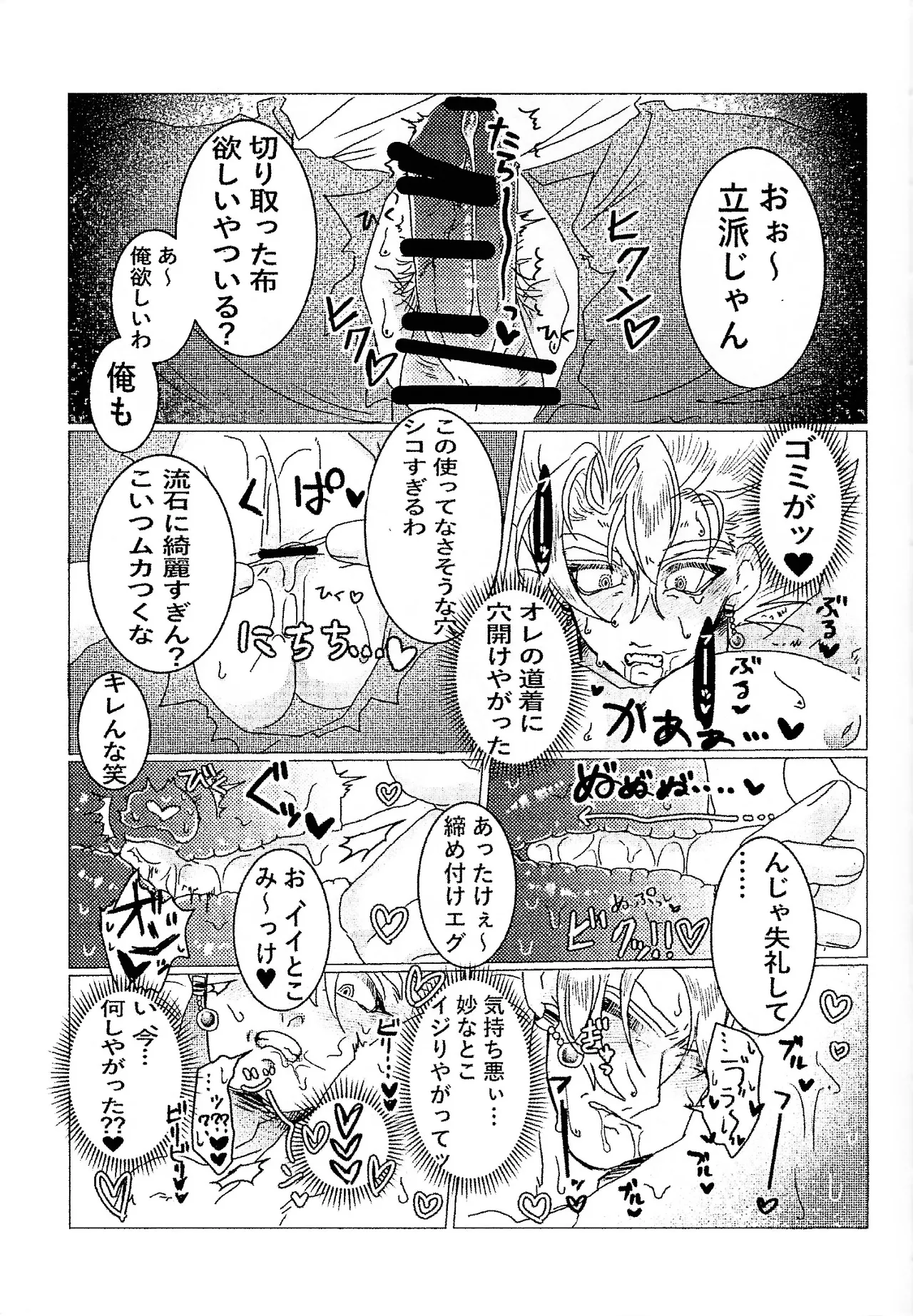Kairaku ochi gyo densha gattai senshi-sama josha-chu page 11 full