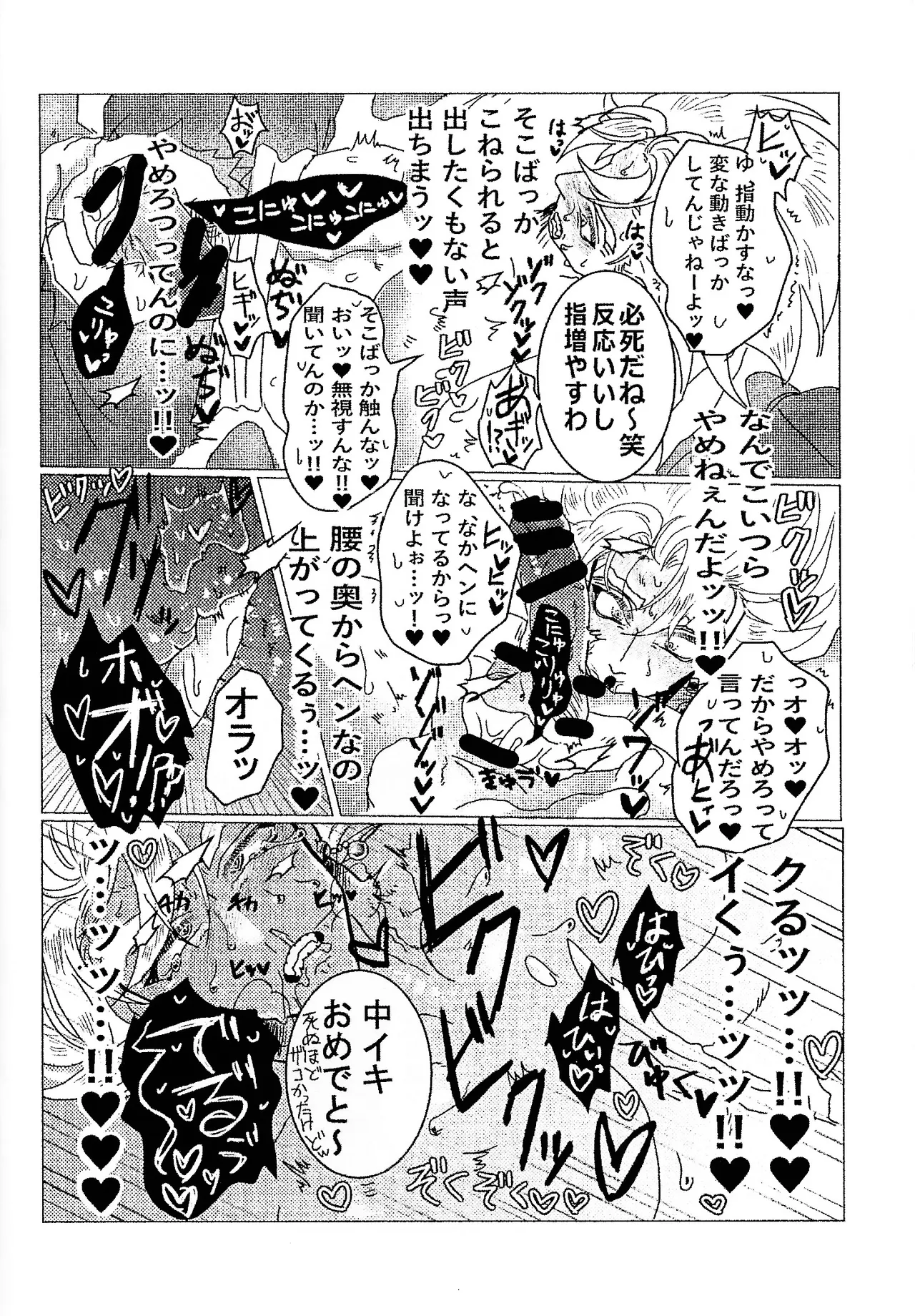 Kairaku ochi gyo densha gattai senshi-sama josha-chu page 12 full