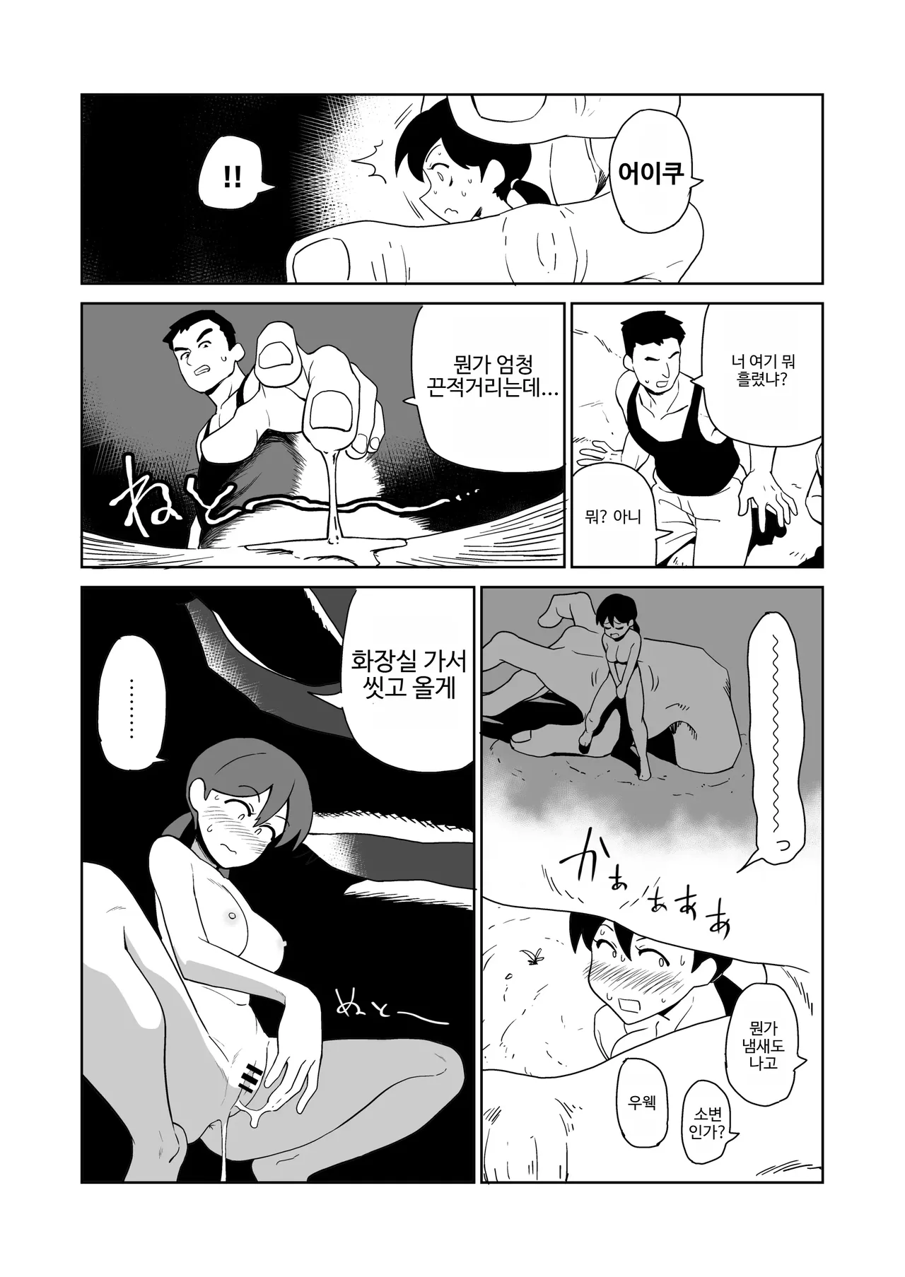 Yoru, Kouen, Roshutsu Jii. | 밤, 공원, 노출자위. page 12 full