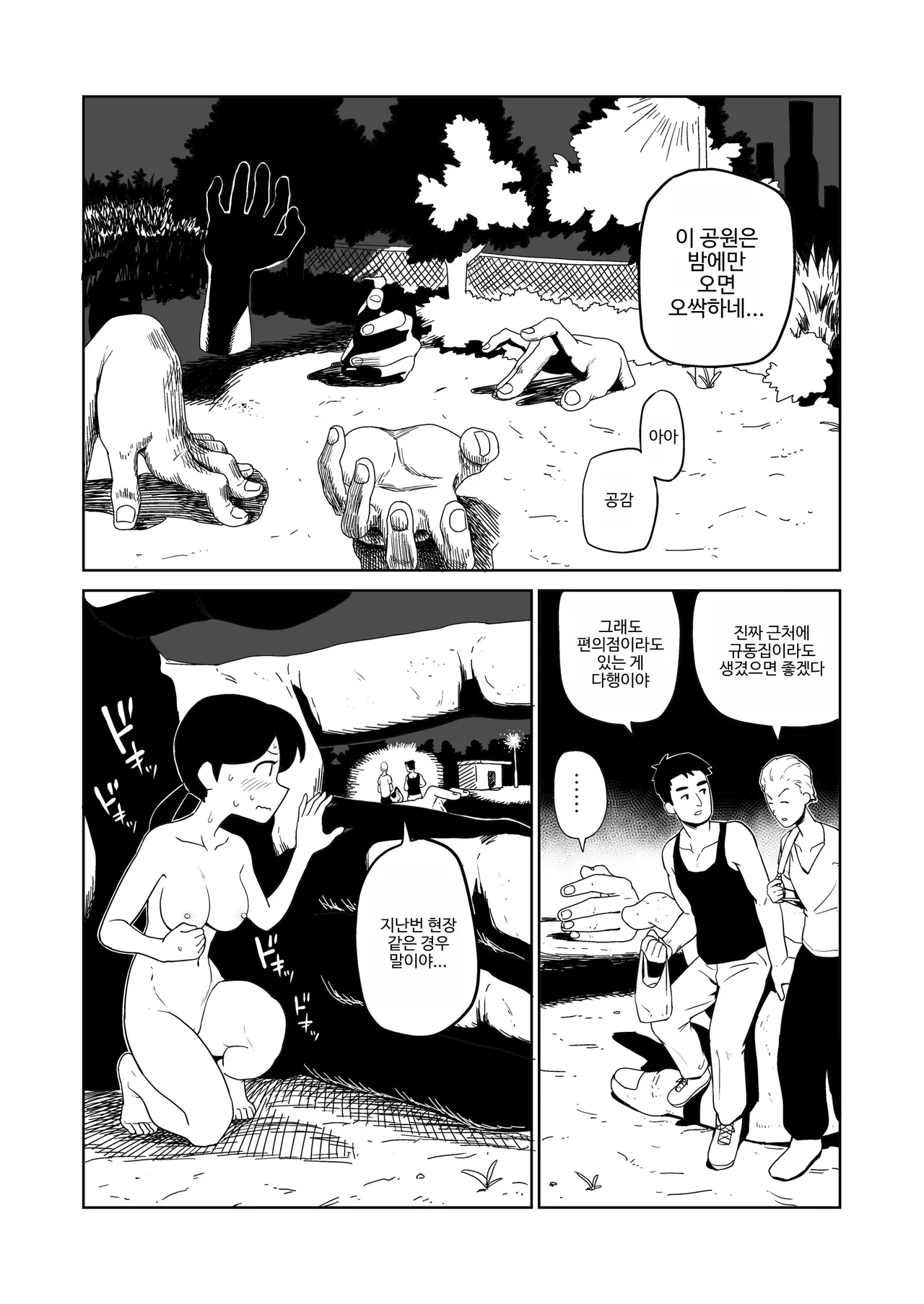 Yoru, Kouen, Roshutsu Jii. | 밤, 공원, 노출자위. page 9 full