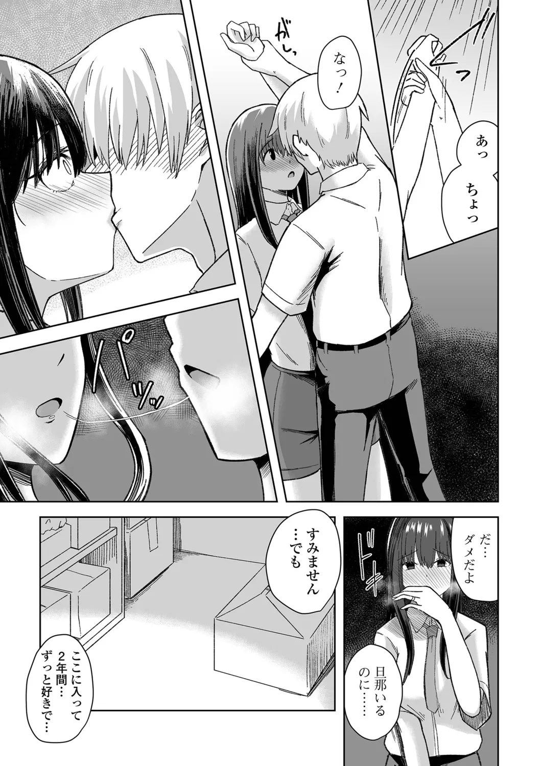 Hitozuma Mesuana page 5 full