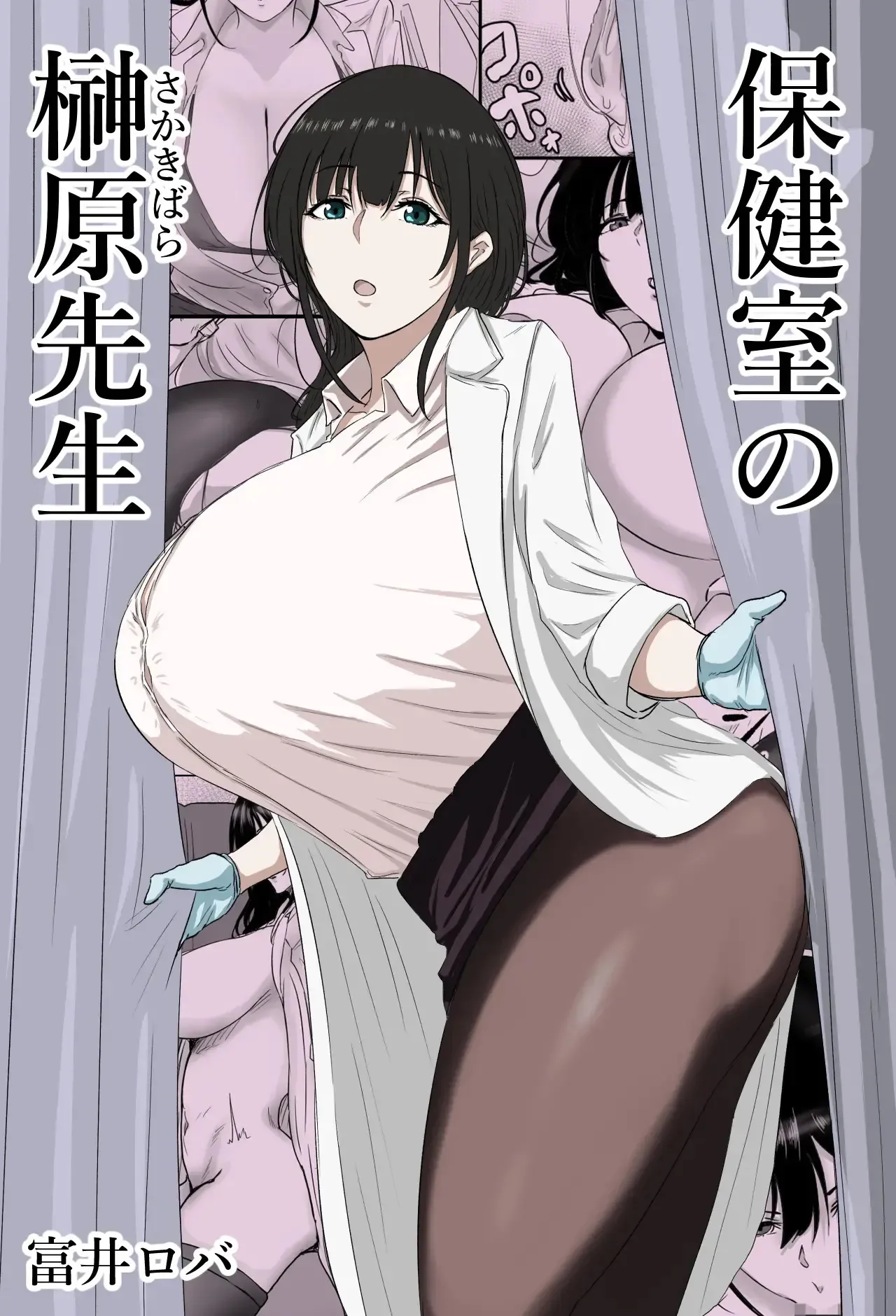 보건실의 사카키바라 선생님 page 1 full