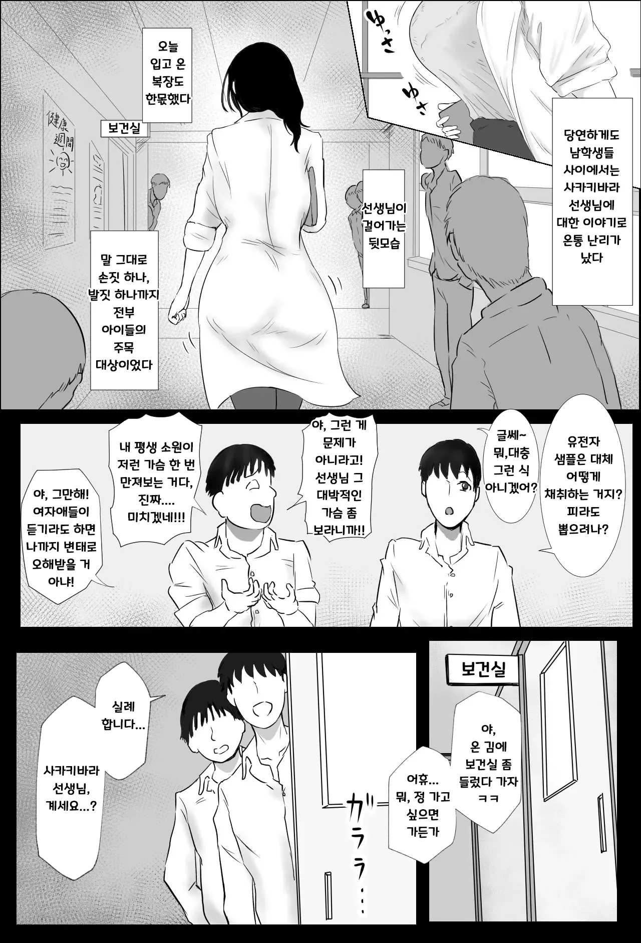 보건실의 사카키바라 선생님 page 3 full