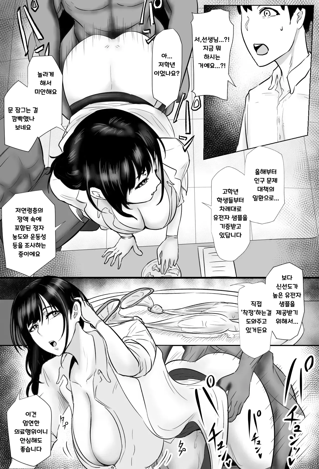 보건실의 사카키바라 선생님 page 5 full