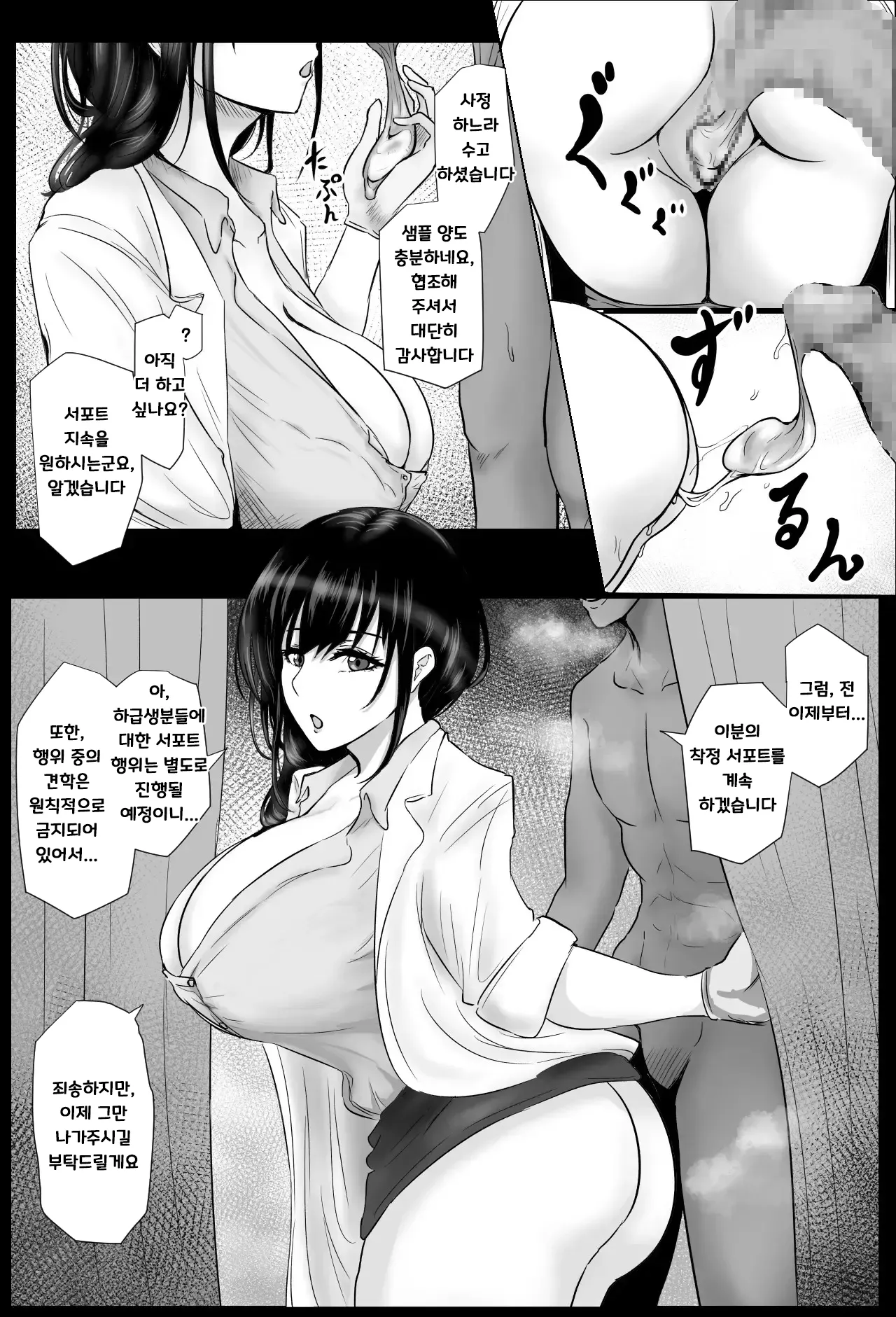 보건실의 사카키바라 선생님 page 7 full