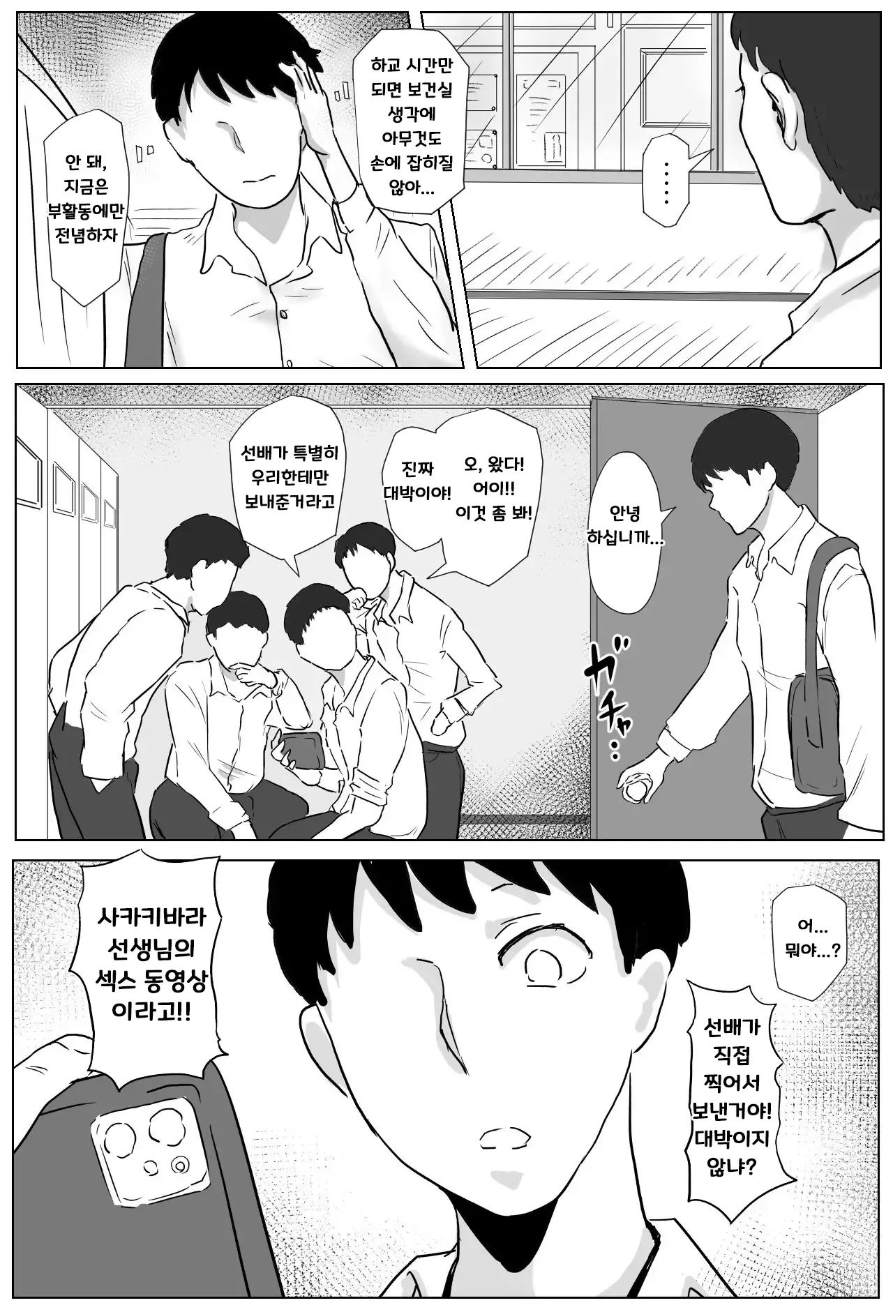 보건실의 사카키바라 선생님 page 9 full