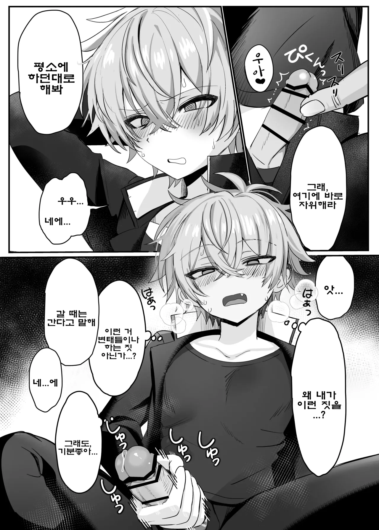 Saimin Nikubenki Kagami-kun | 최면 육변기 카가미 군 page 10 full