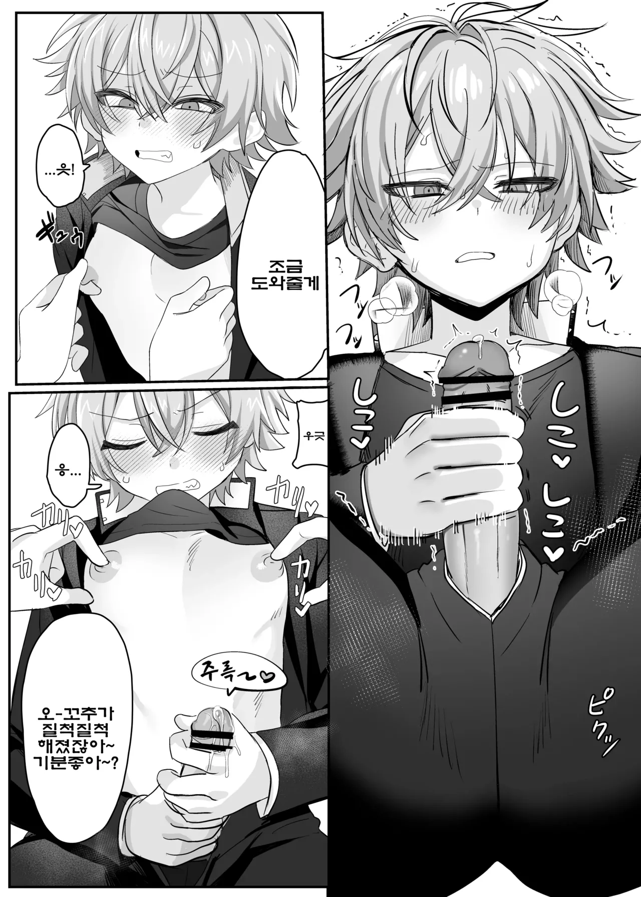 Saimin Nikubenki Kagami-kun | 최면 육변기 카가미 군 page 11 full