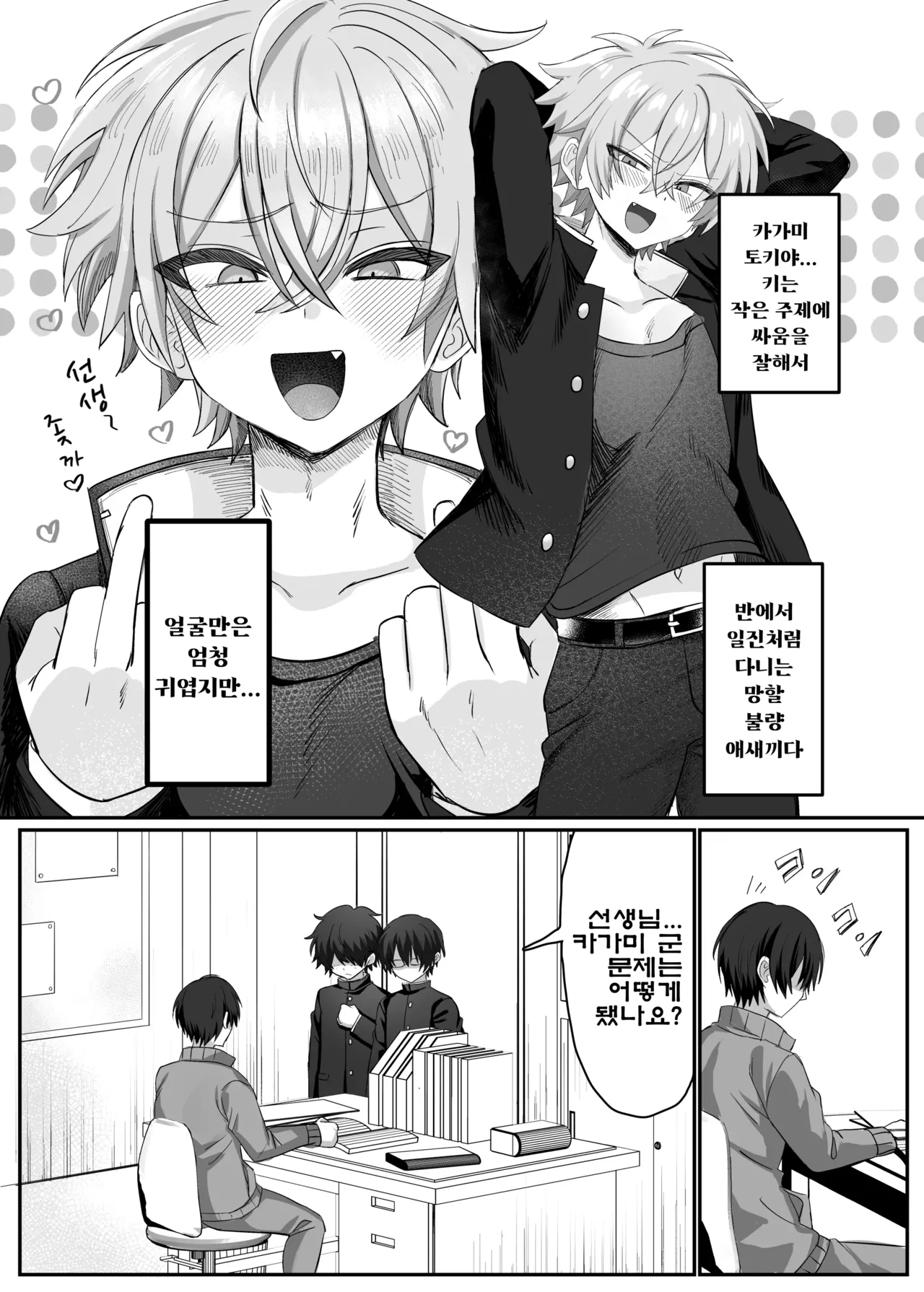 Saimin Nikubenki Kagami-kun | 최면 육변기 카가미 군 page 5 full