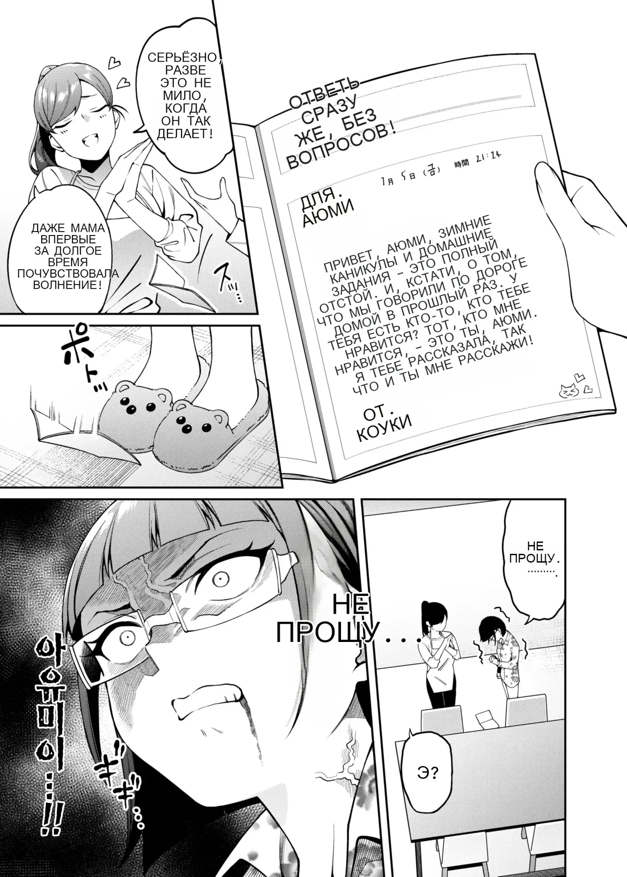 Mitsu ni Kuwareru page 11 full
