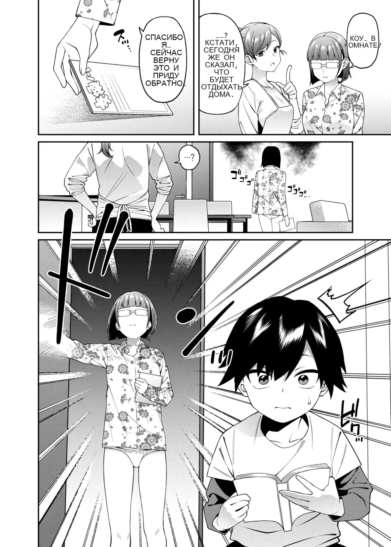 Mitsu ni Kuwareru page 12 full