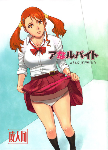 (C82) [AZASUKE WIND (AZASUKE)] Analbeit (Ano Hi Mita Hana no Namae wo Bokutachi wa Mada Shiranai.) [French] {SAXtrad} cover