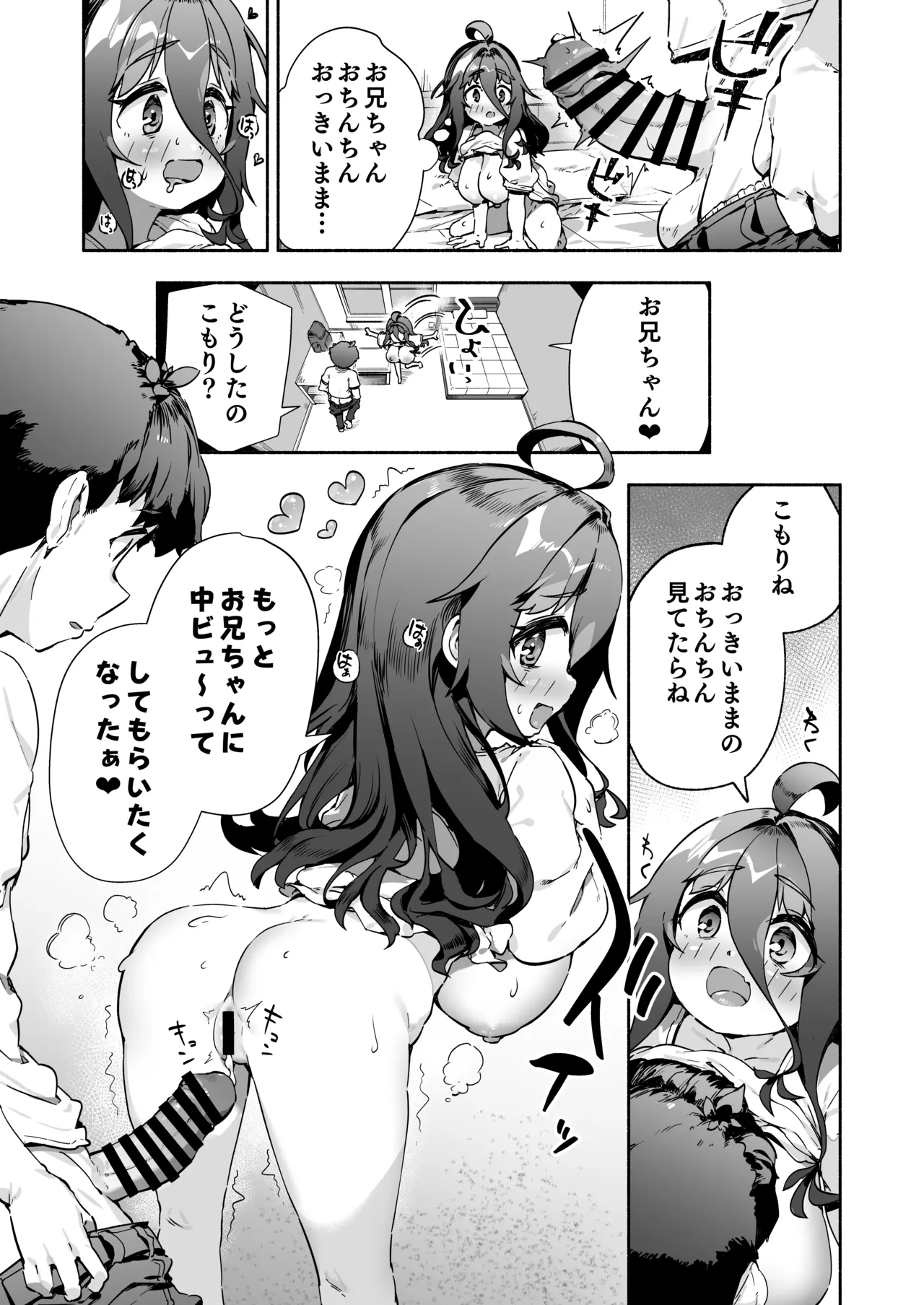 Munemori Komori no Kyoudai Seikatsu 2 - Onii-chan to Ecchi Shitai - page 6 full