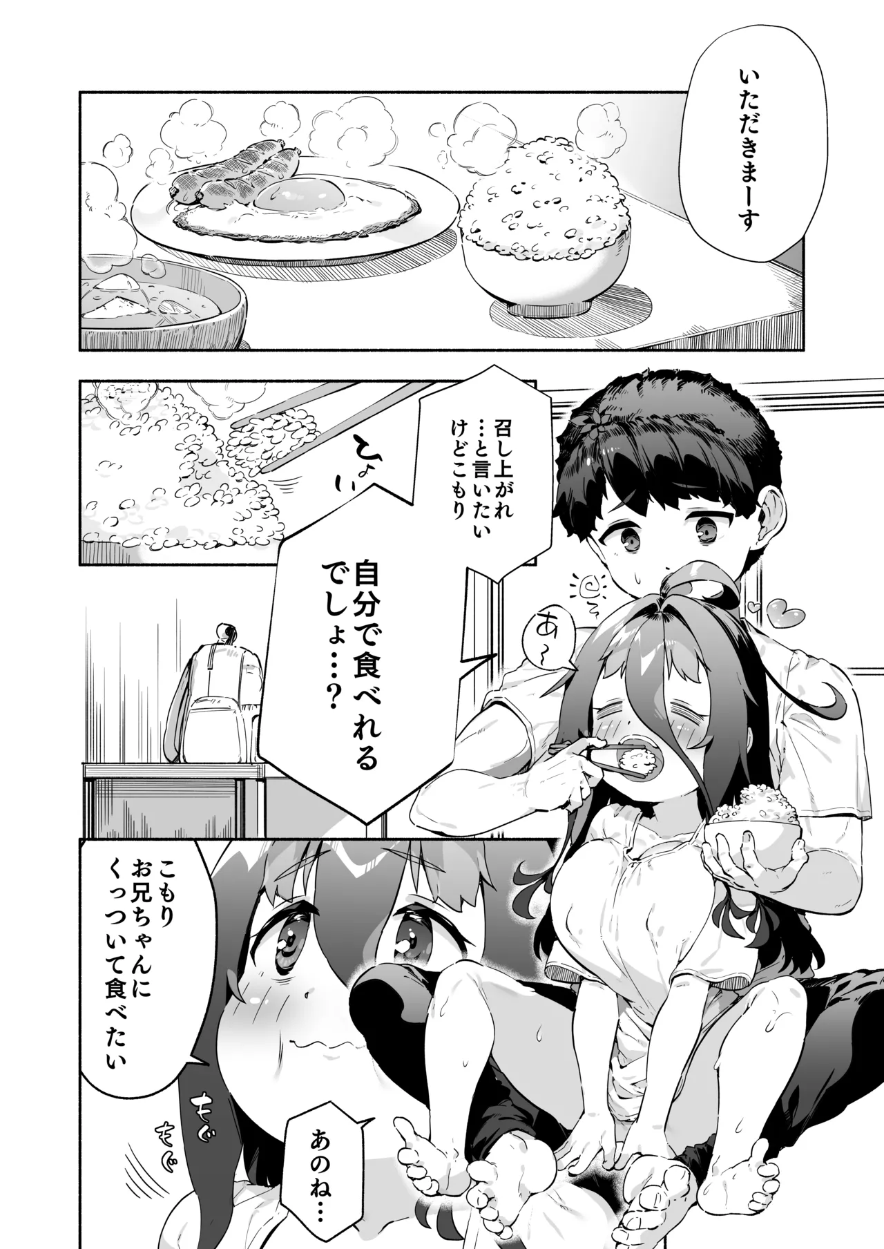 Munemori Komori no Kyoudai Seikatsu 2 - Onii-chan to Ecchi Shitai - page 9 full